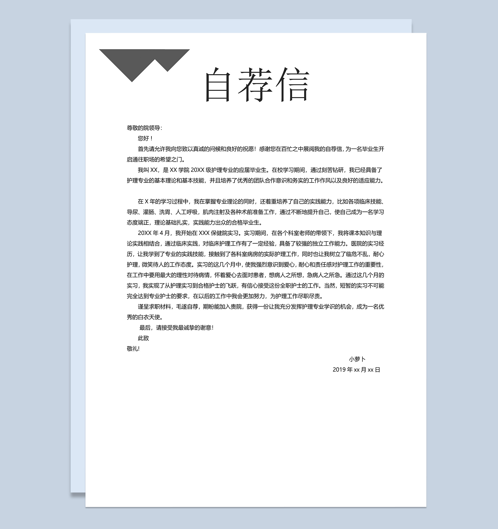 医生行业应聘面试简历Word模板-2