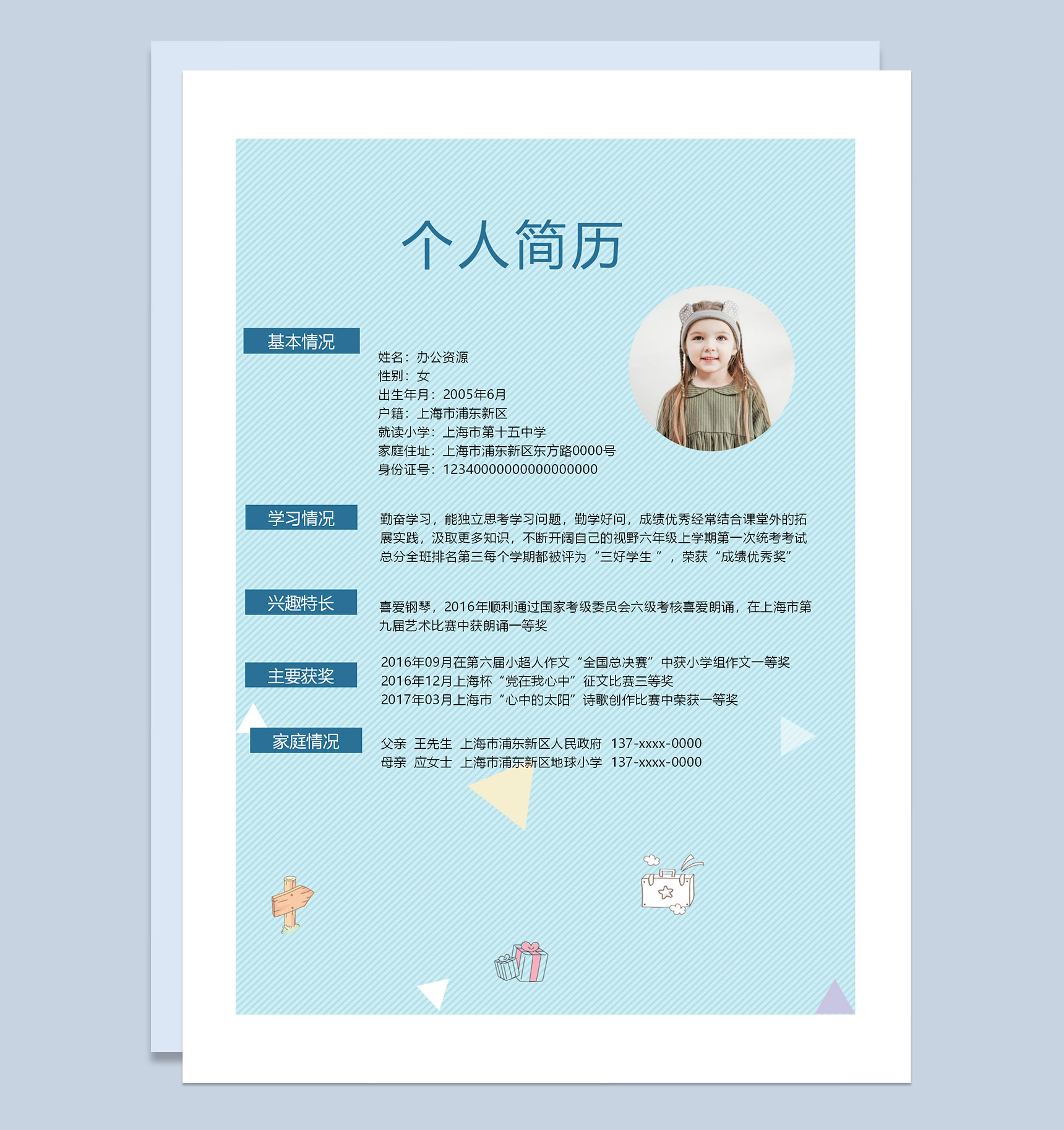 蓝色清新可爱简历封面小升初通用学生个人简历自荐信推荐信Word模板-2
