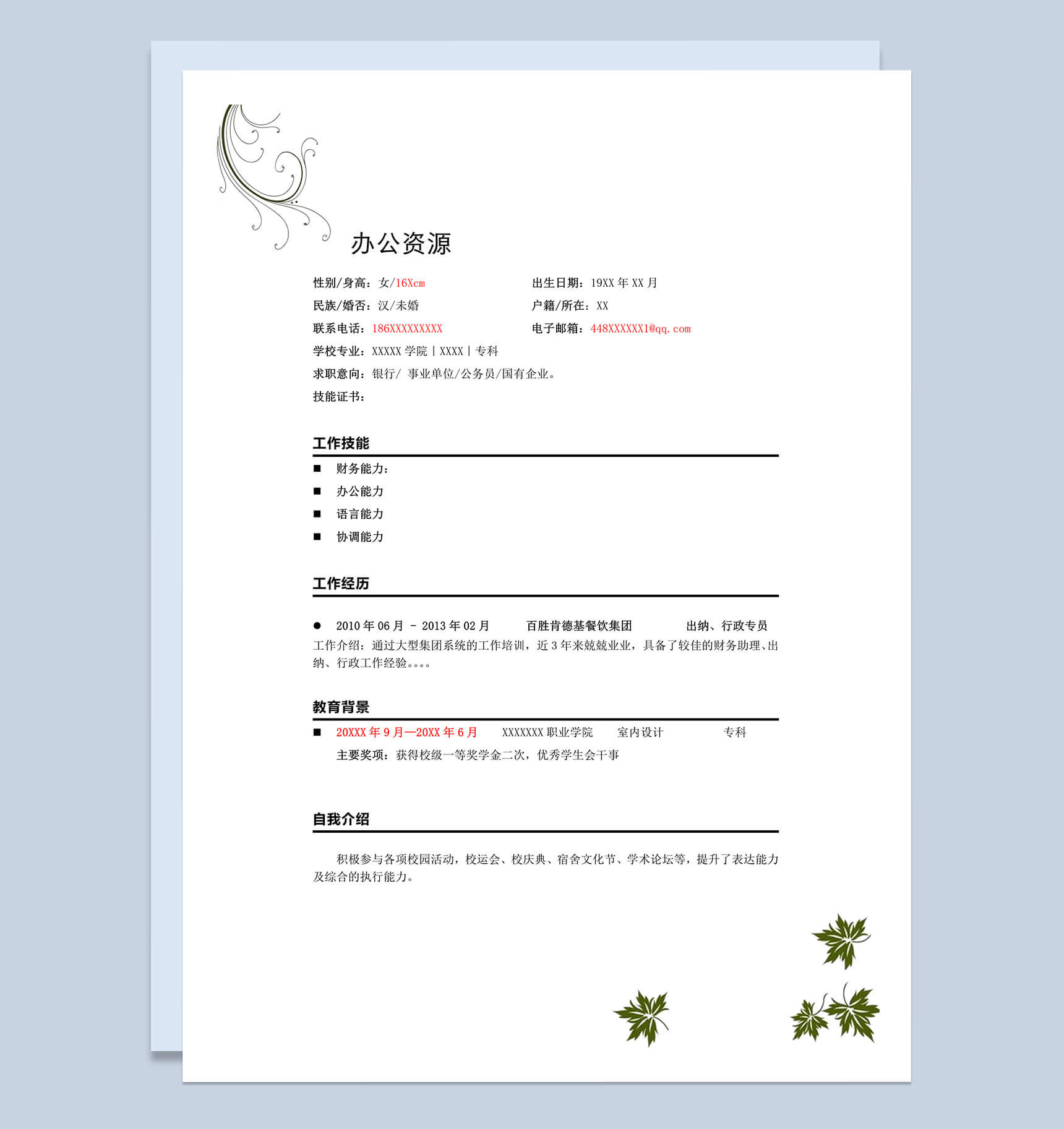 纯白花纹自我介绍个人简历word简历模板-2