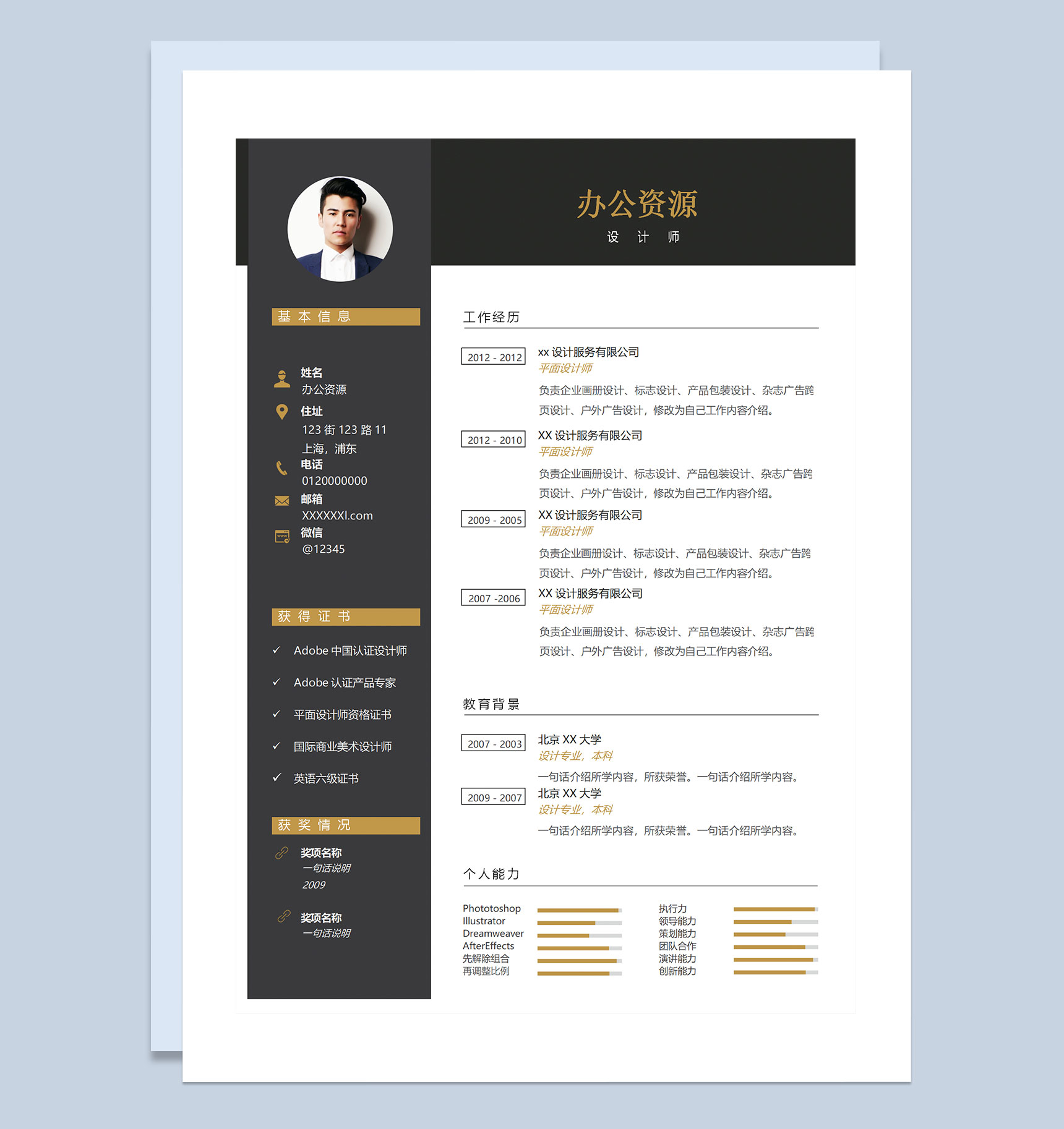 产品包装设计师平面设计师广告设计师通用个人简历求职简历Word模板-1