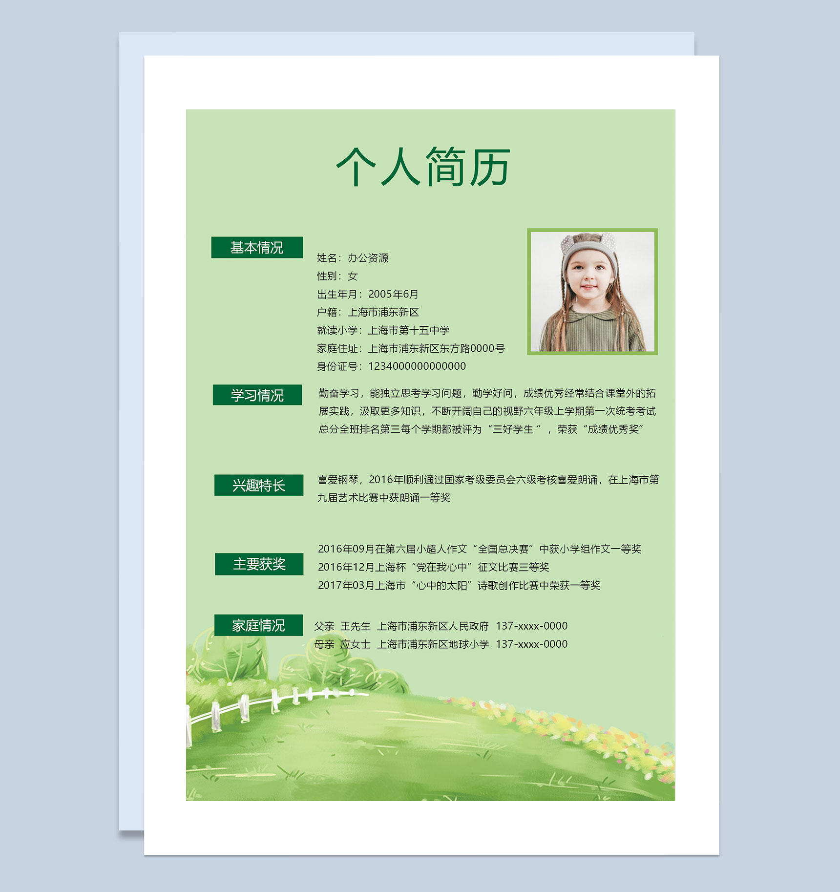 绿色清新文艺简历封面小升初通用升学简历个人简历自荐信Word模板-2