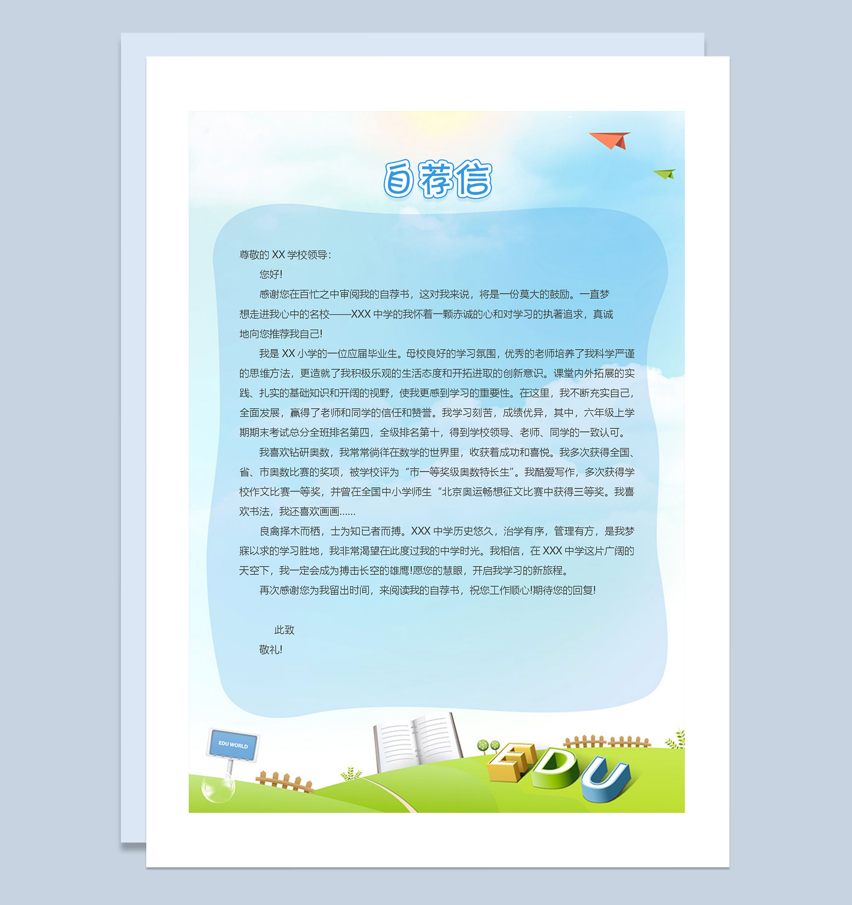 简约清新简历封面小升初通用学生个人简历自荐信推荐信Word模板-3