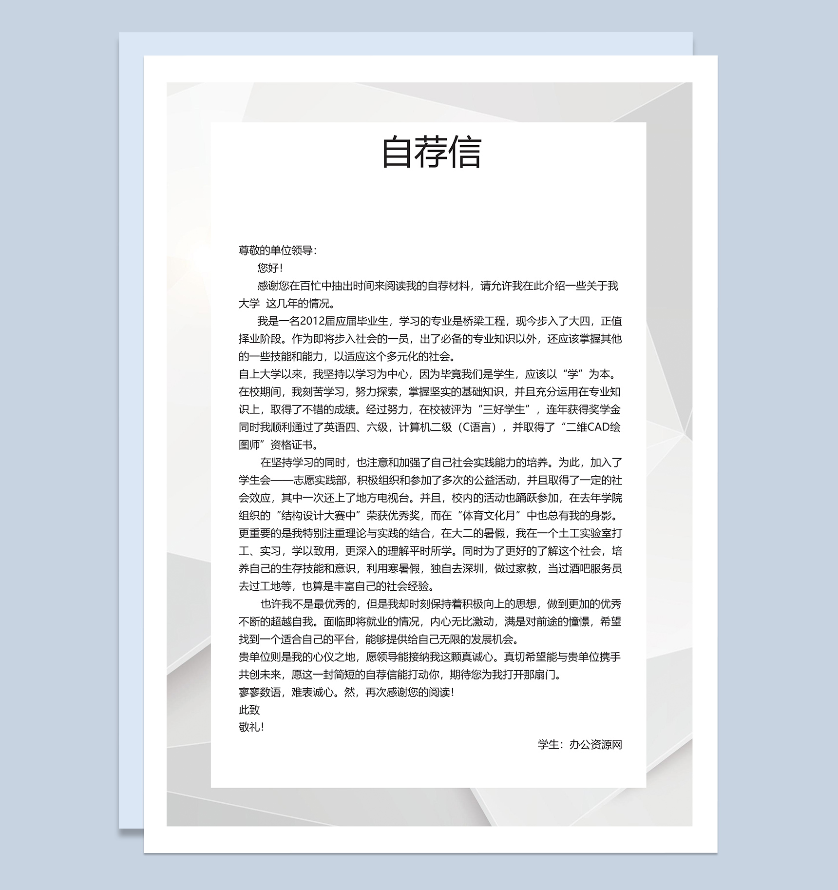 灰色商务风格销售专员岗位个人求职简历Word模板-2