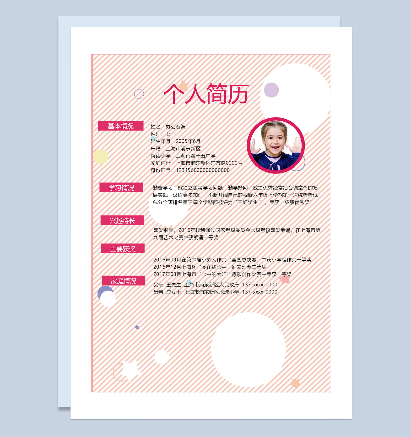 粉色童趣简历封面小升初学生通用个人简历自荐信Word模板-2