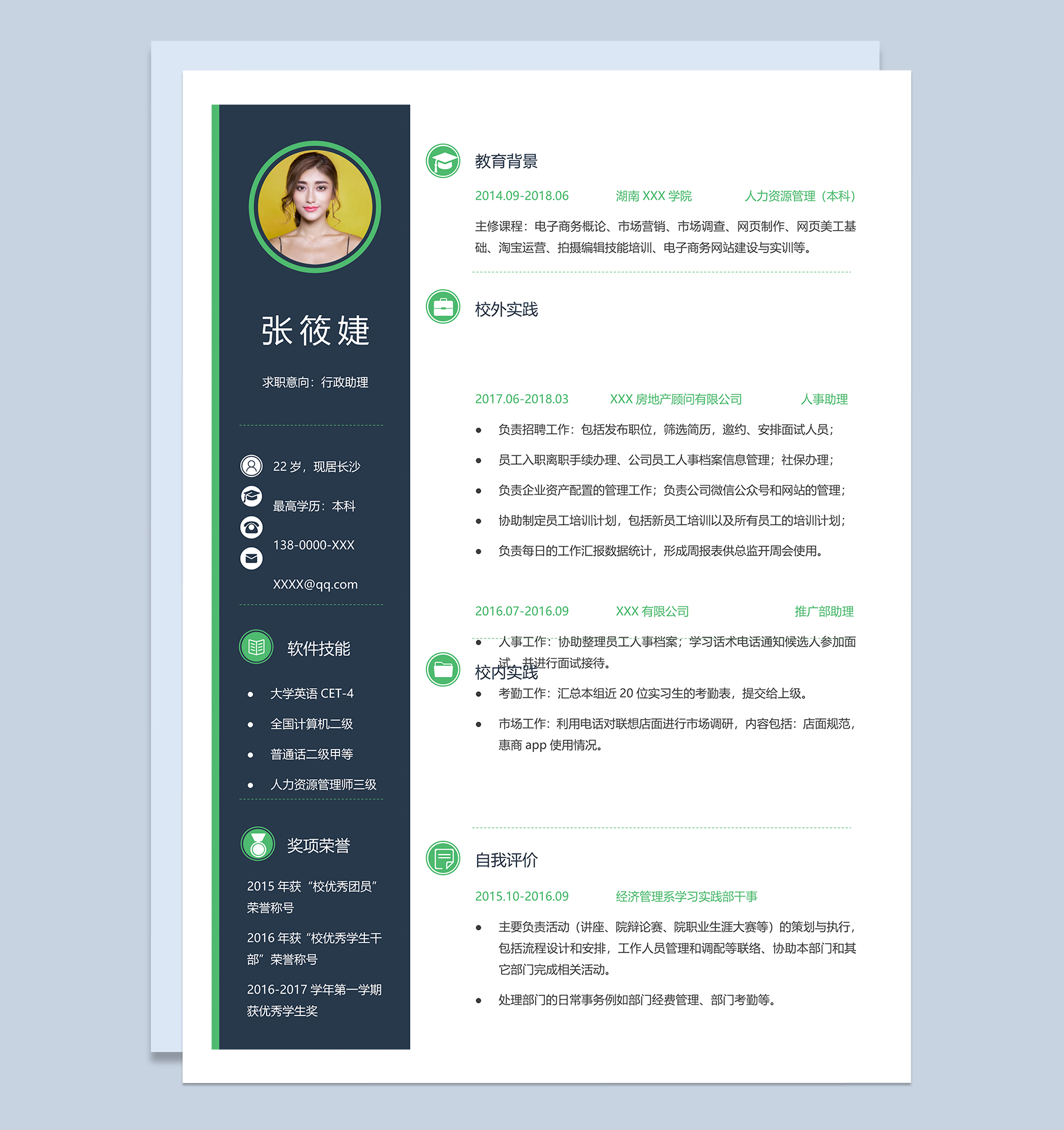 简约商务风行政助理个人简历Word模板-1