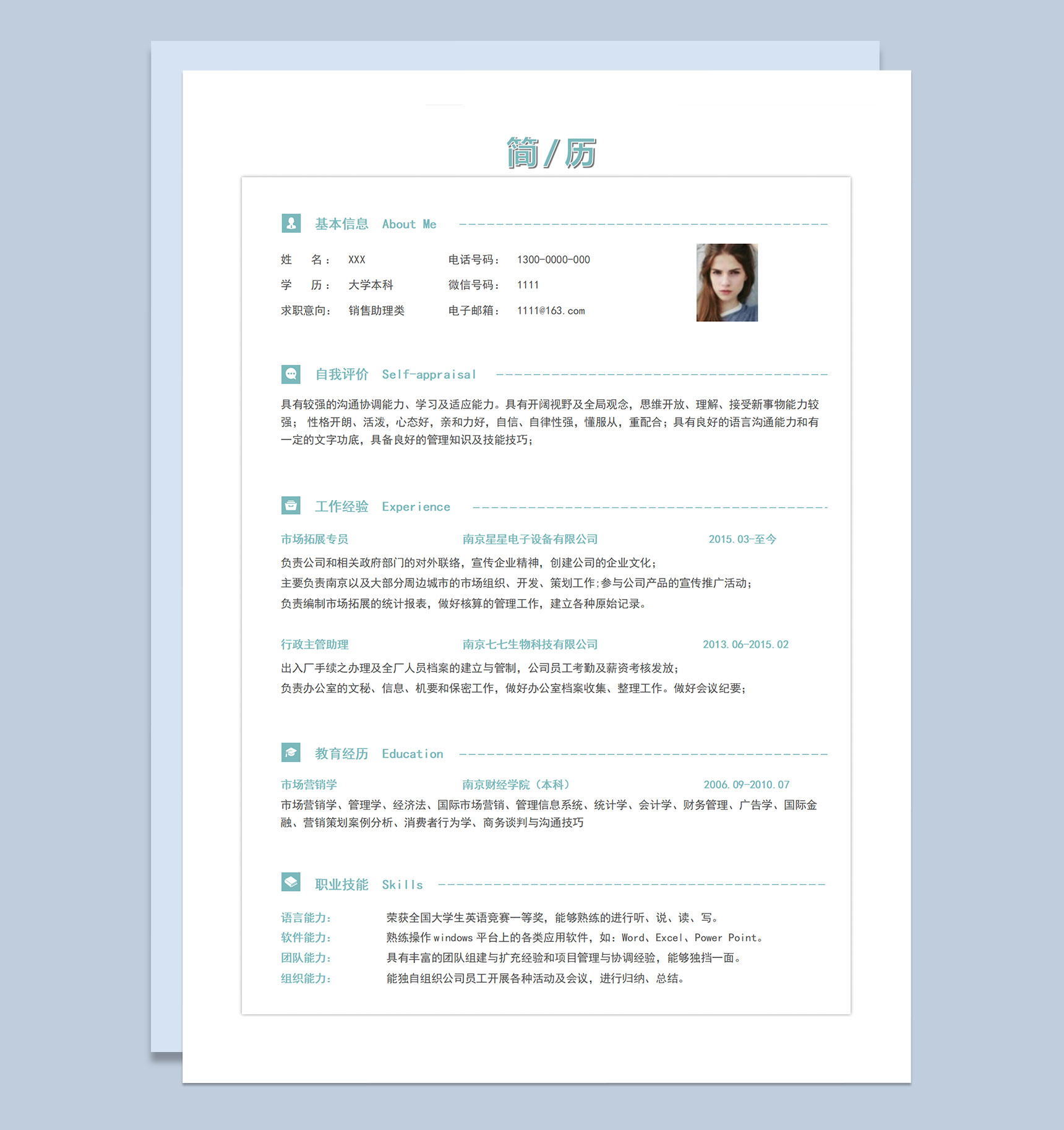浅绿小清新风销售助理类应聘求职个人简历Word模板