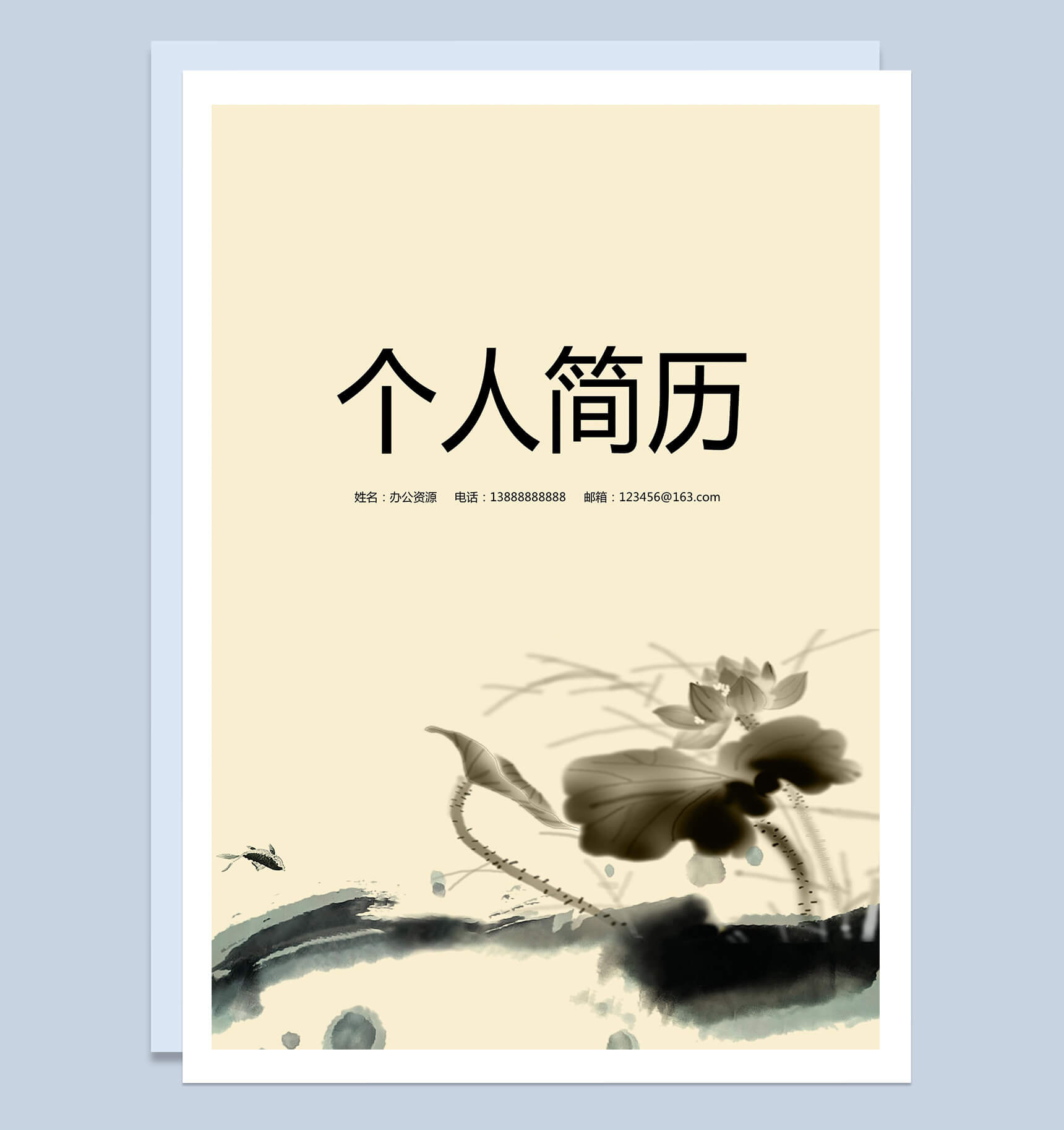 手绘水墨风简历封面个人求职Word模板-1