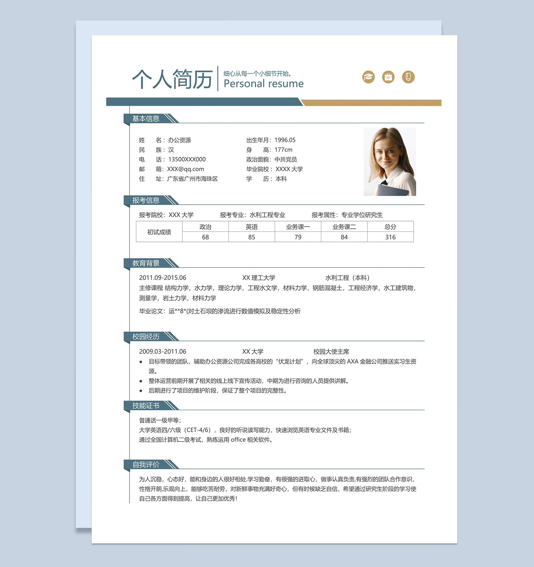 时尚创意水利工程专业研究生复试简历Word模板-1