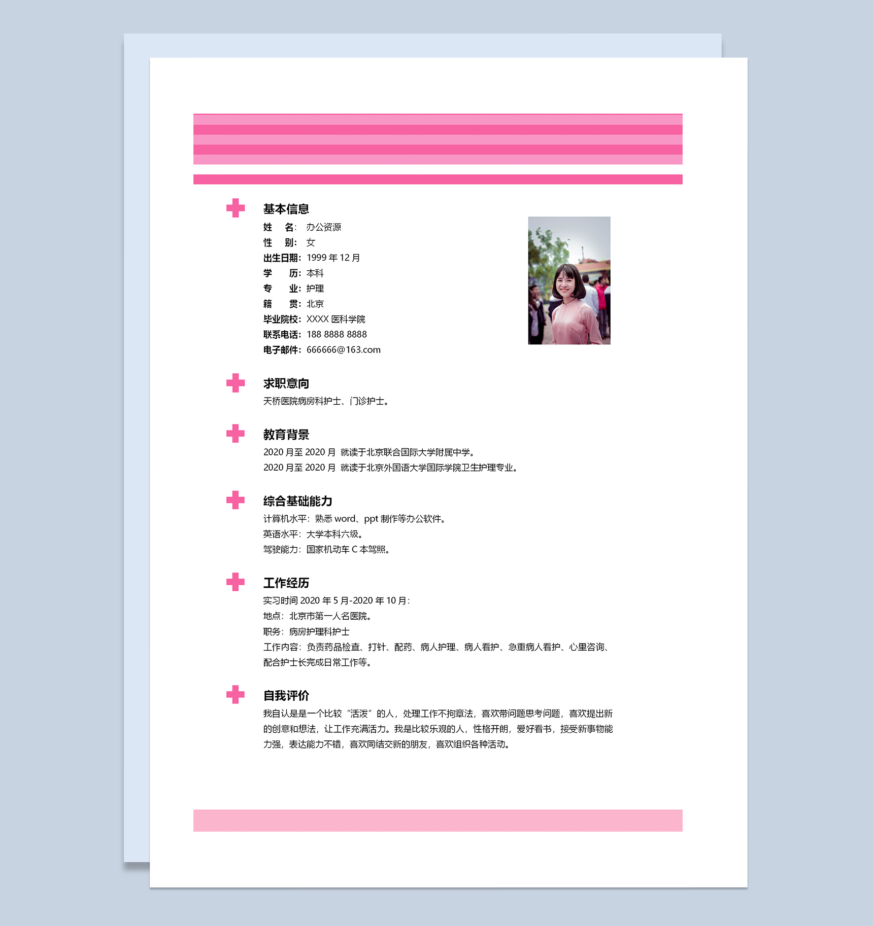 粉红护士个人求职应聘简历Word模板-2