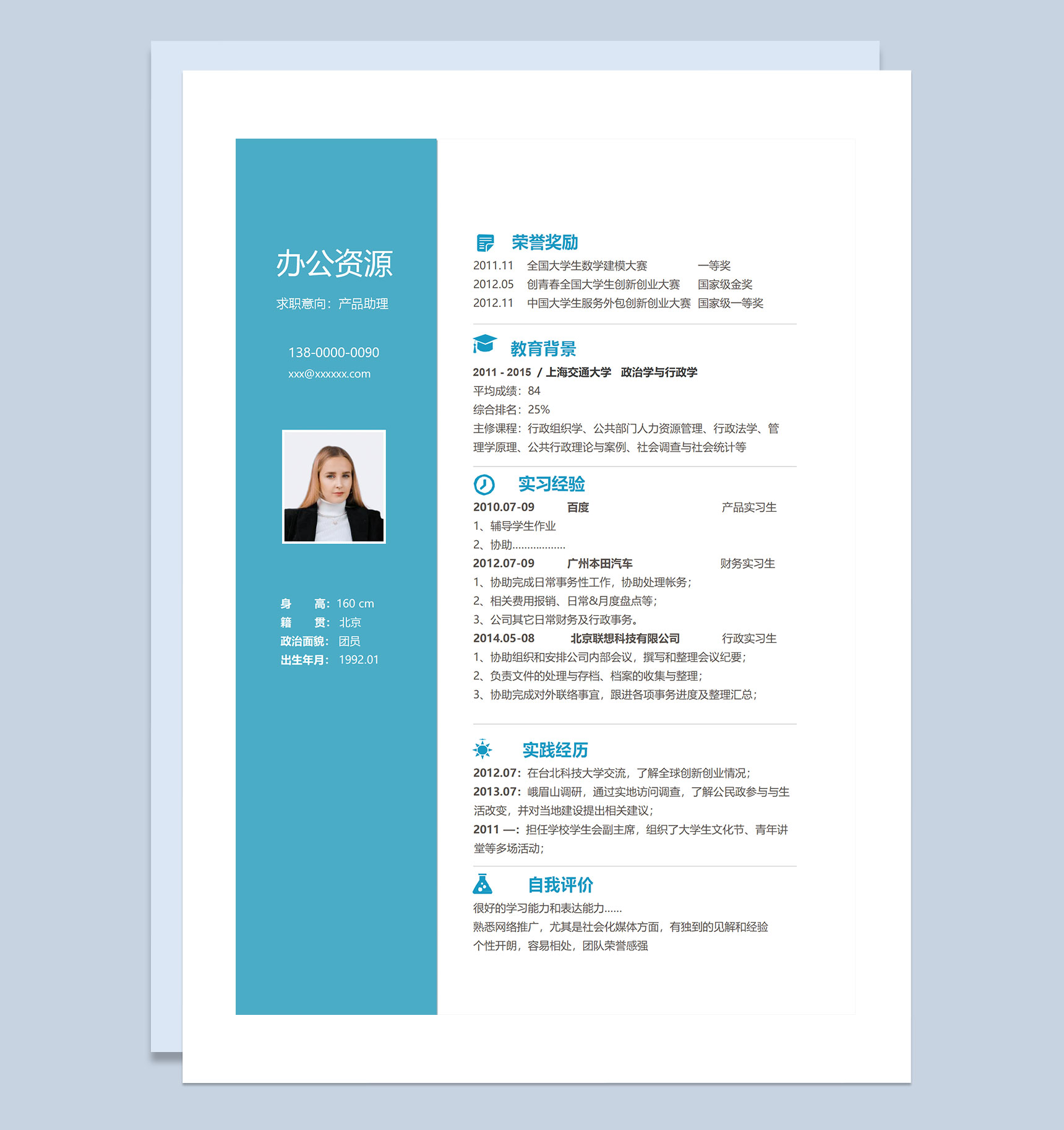 产品助理市场推广专员通用求职简历个人简历Word模板