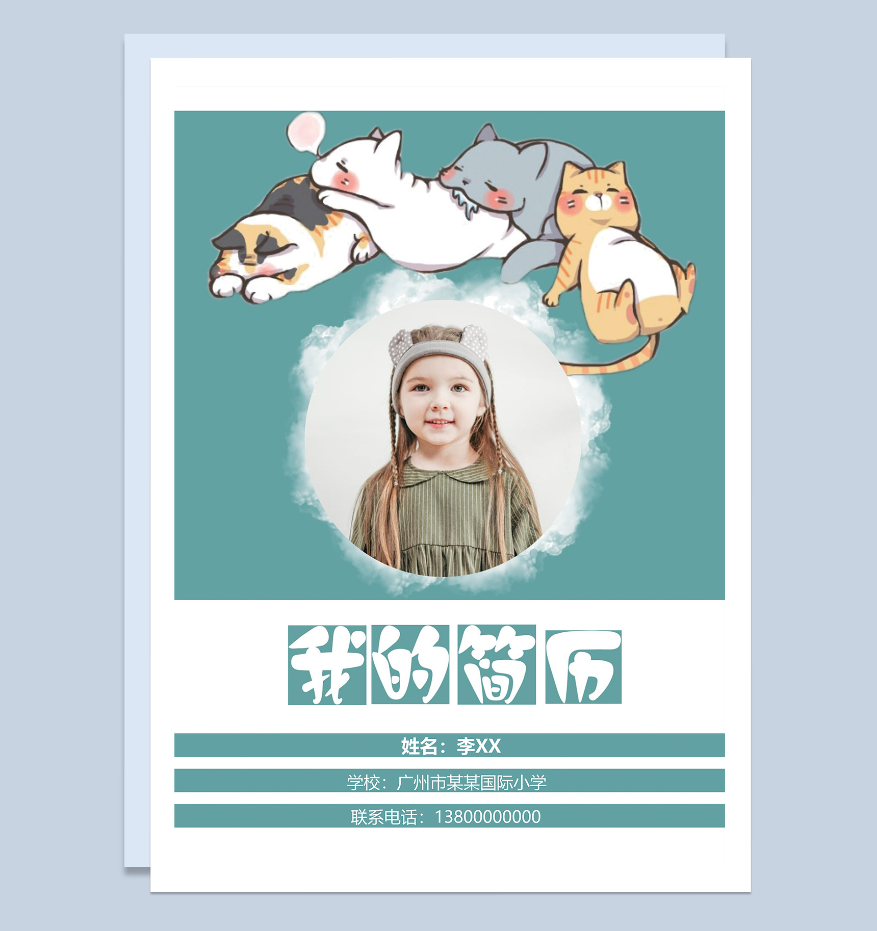 清新时尚小升初个人简历表Word模板-1