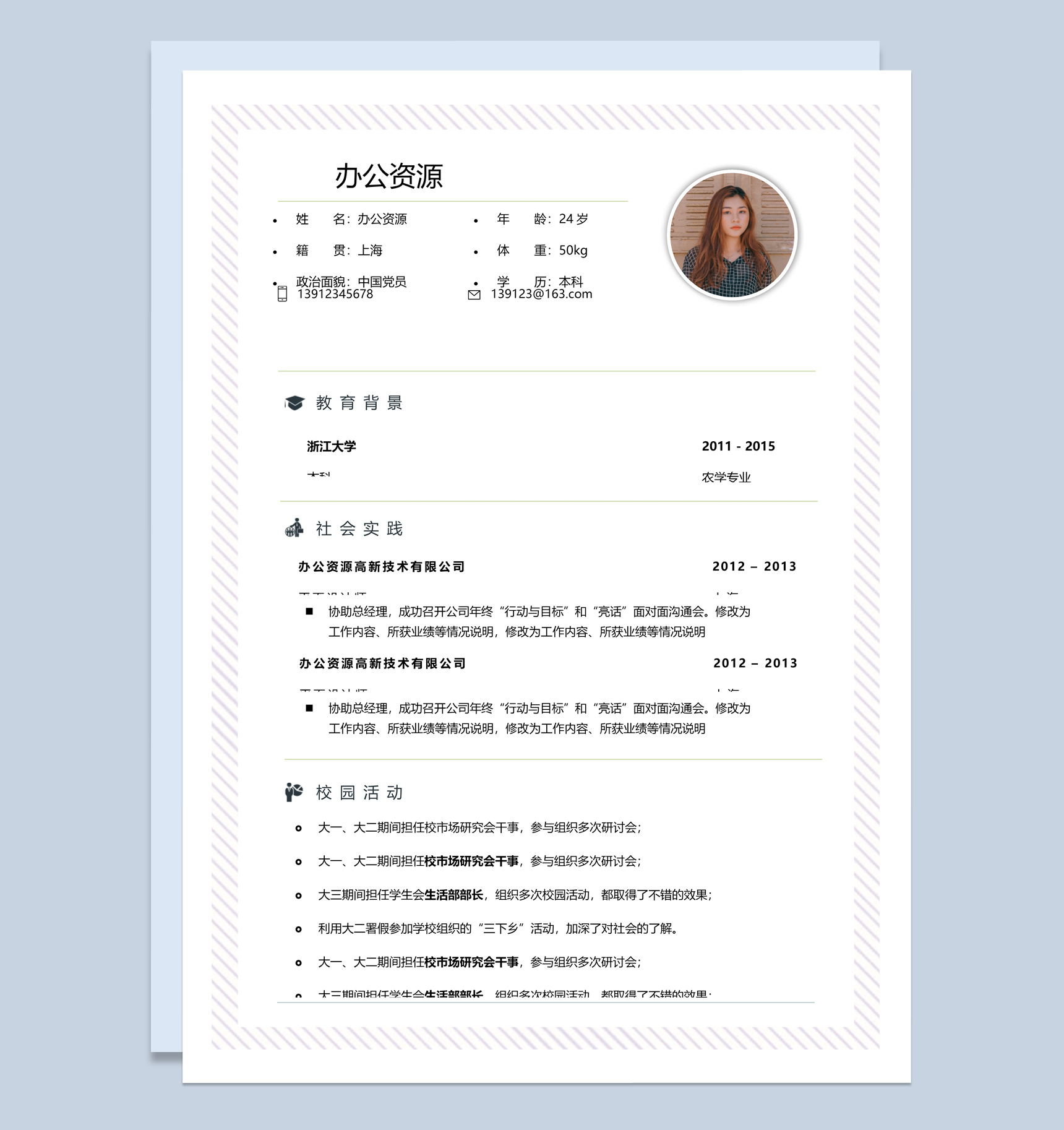 大学设计师应聘大气Word简历模板-1