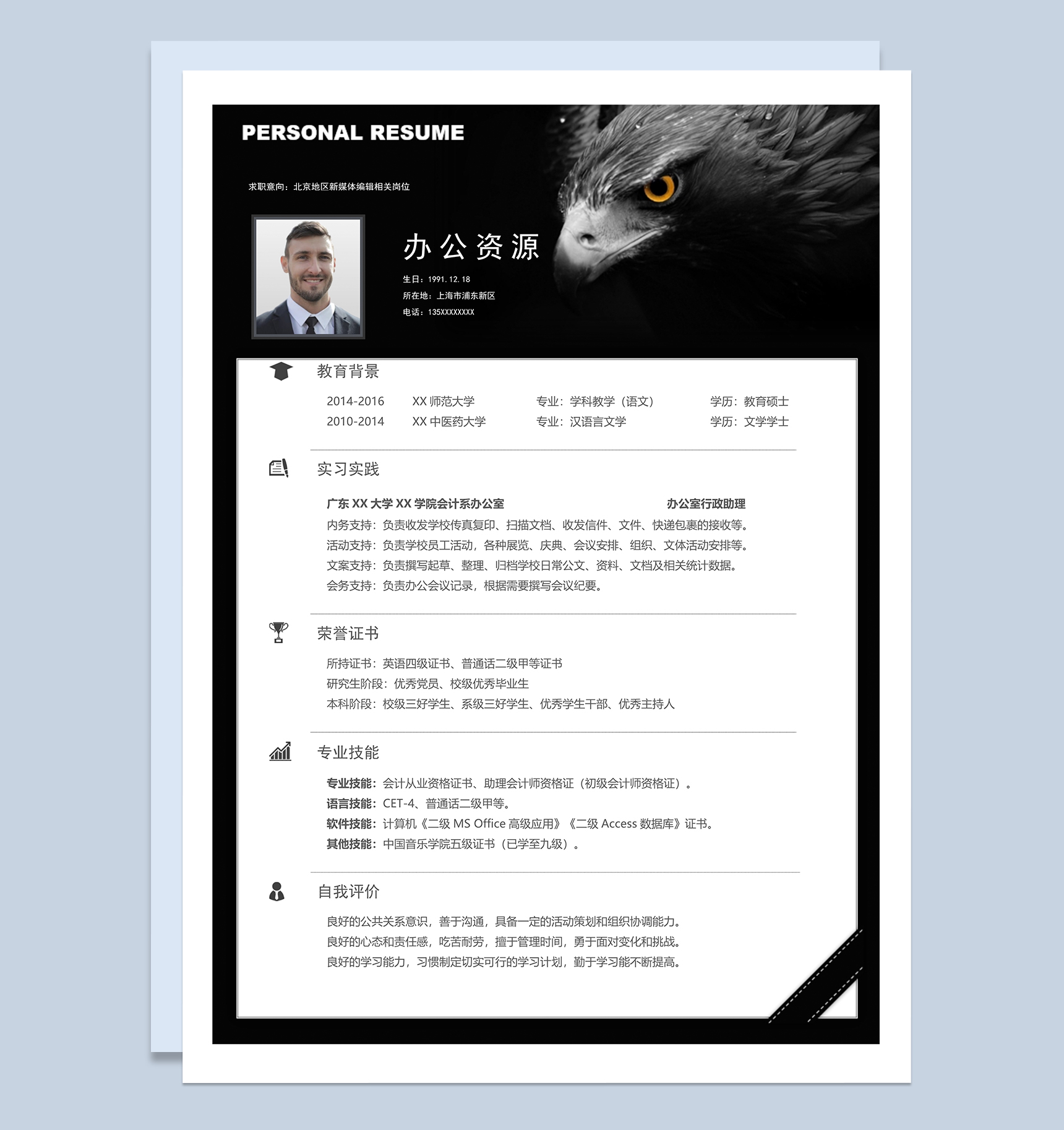 黑色大气新媒体编辑相关岗位个人求职简历Word模板-1