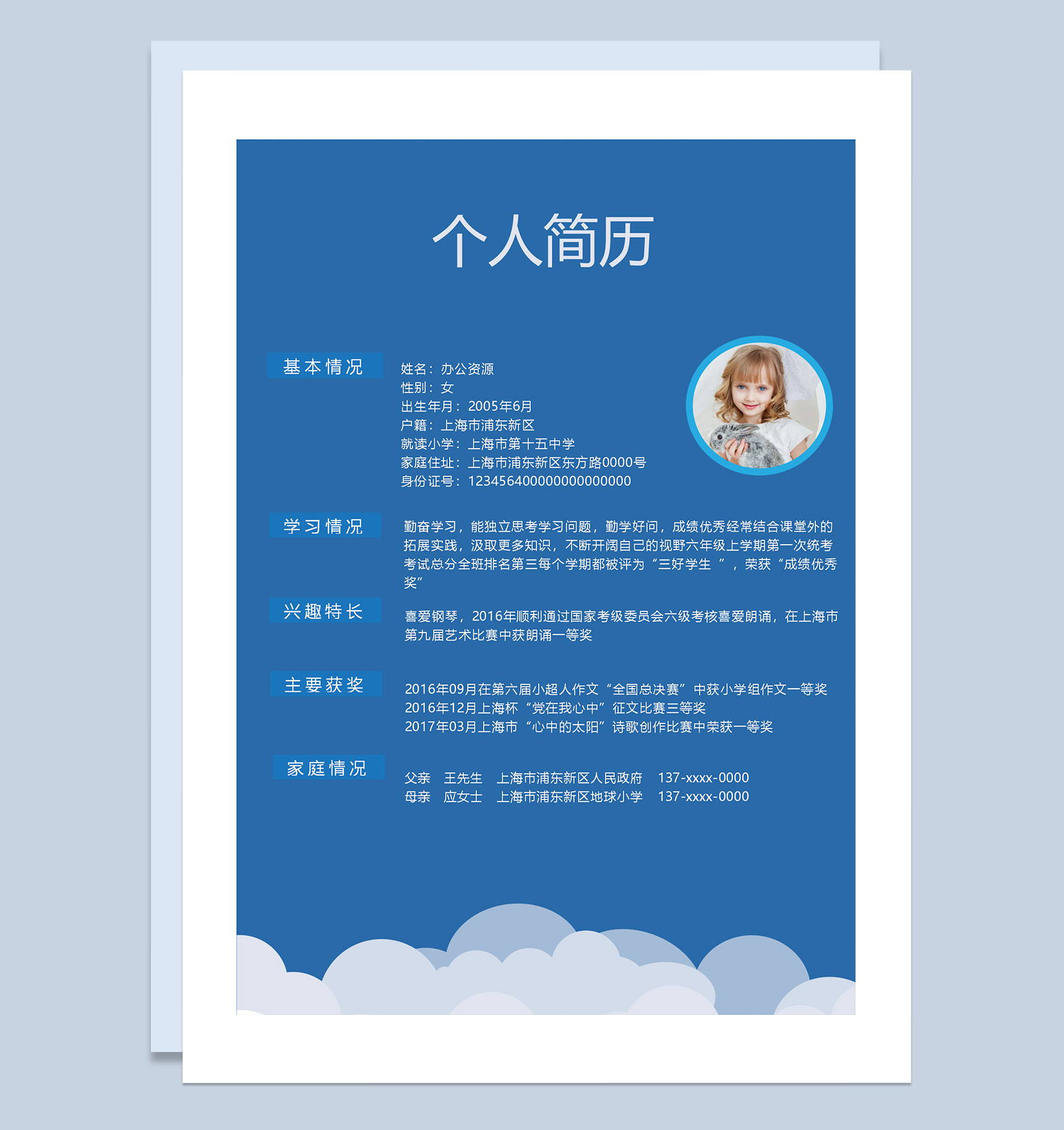 蓝色足球简历封面小升初通用个人简历班主任推荐信Word模板-2