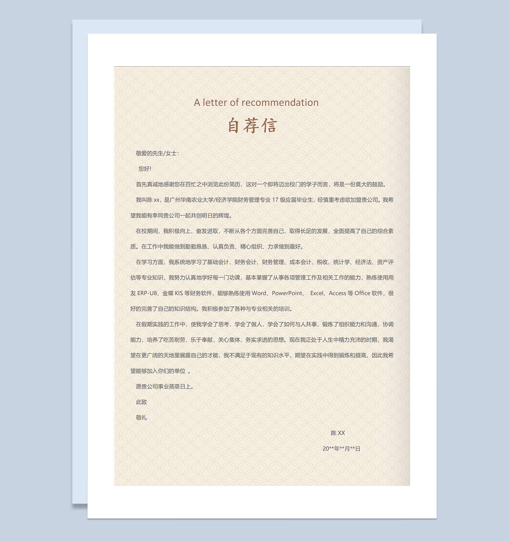 简约复古风财务岗位求职通用简历套装Word模板-3