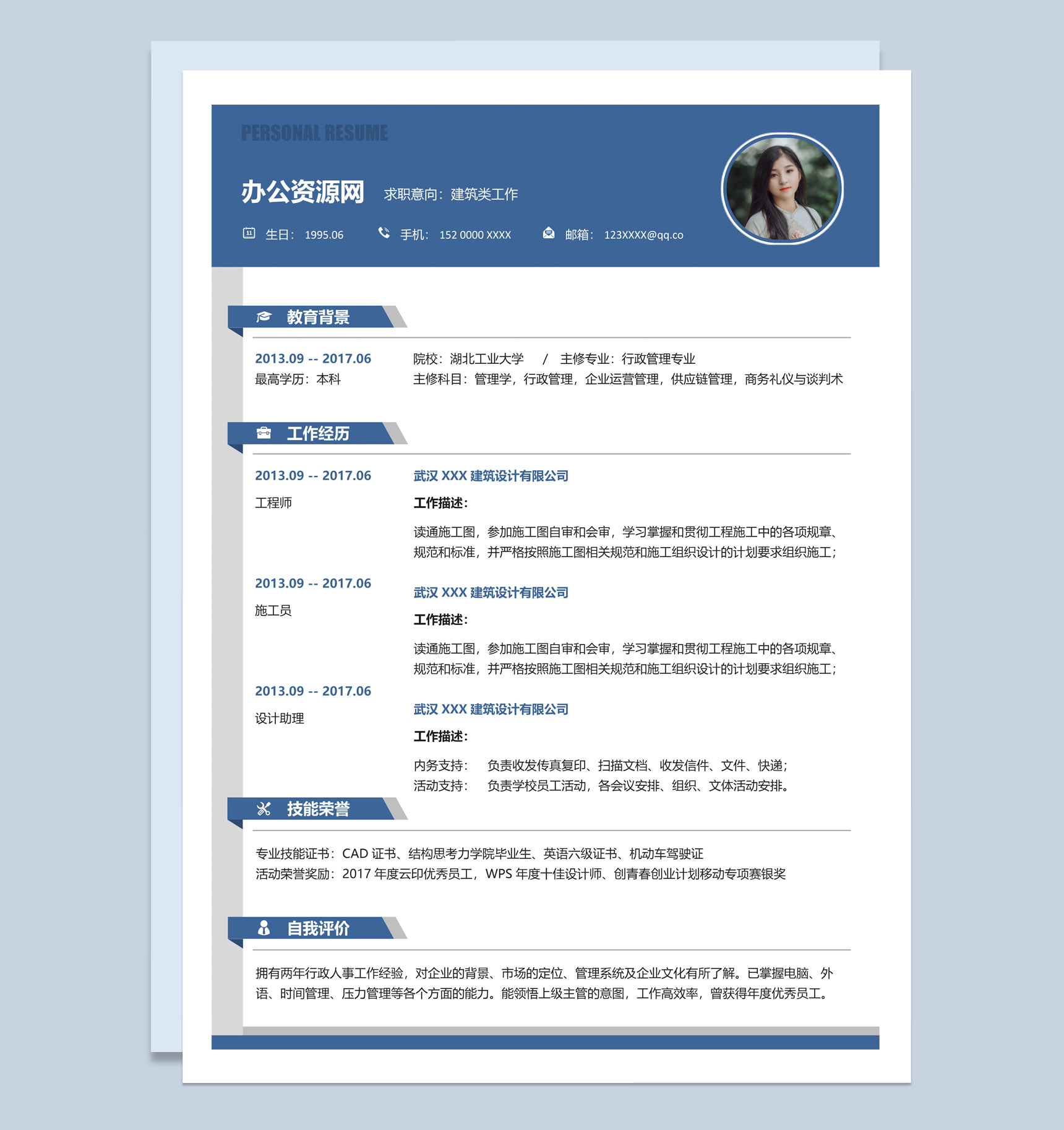 蓝色简约行政管理专业个人应聘简历Word模板-1