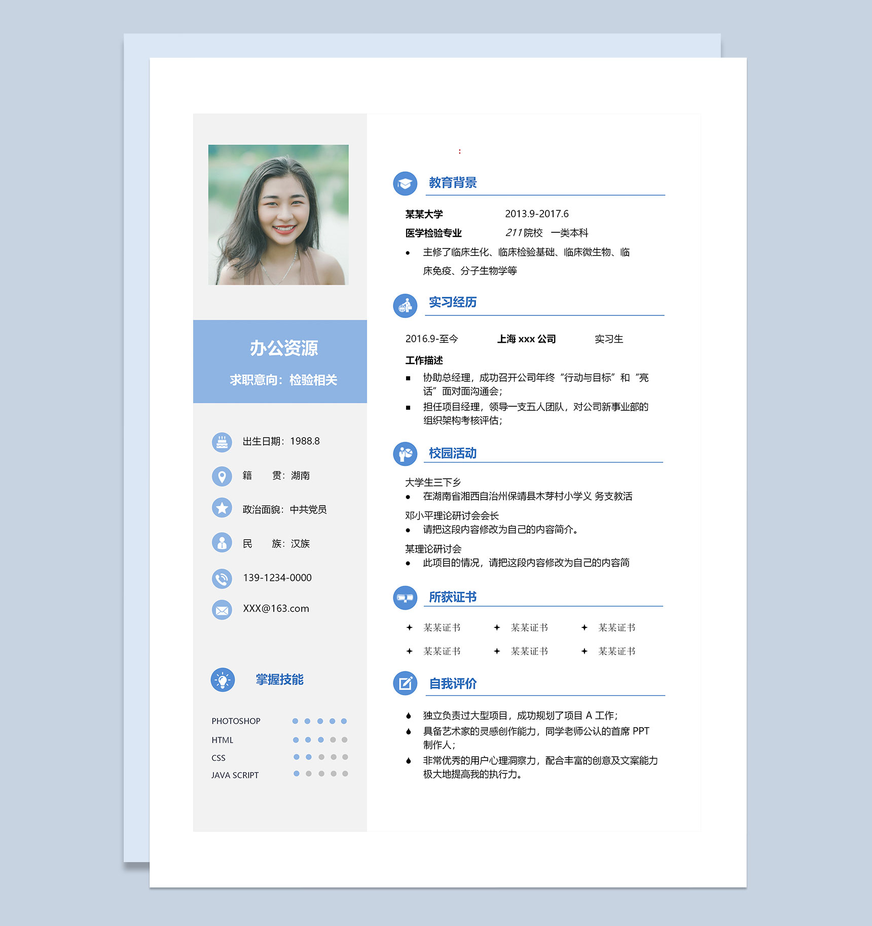 清新风产品检验师求职通用个人简历Word模板-1