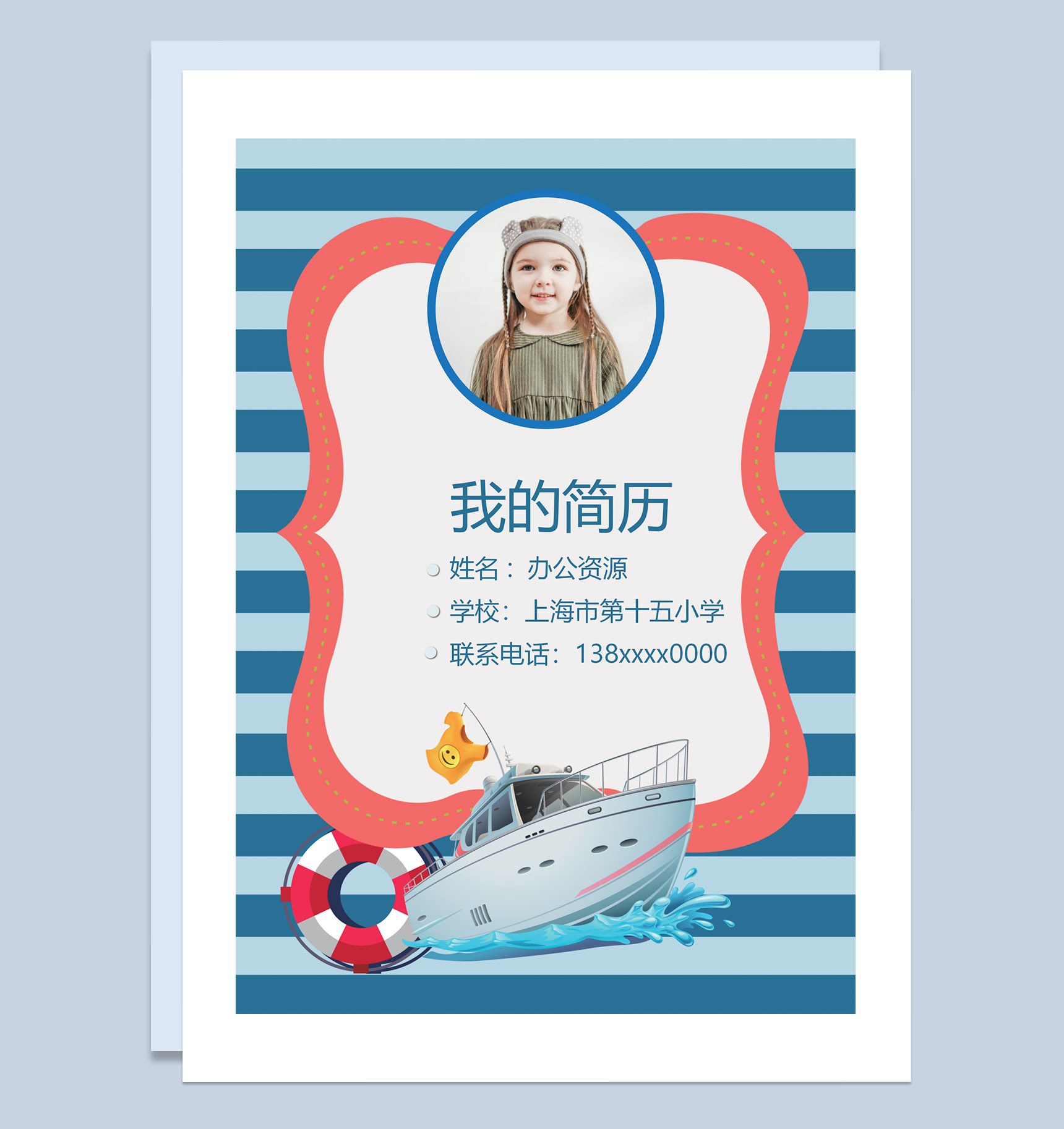 蓝色卡通趣味封面小升初通用个人简历班主任推荐信Word模板-1