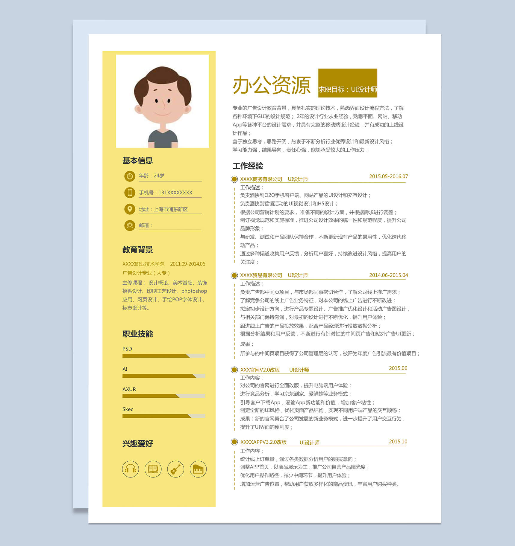 黄色大气UI设计师求职竞聘简历Word模板-1