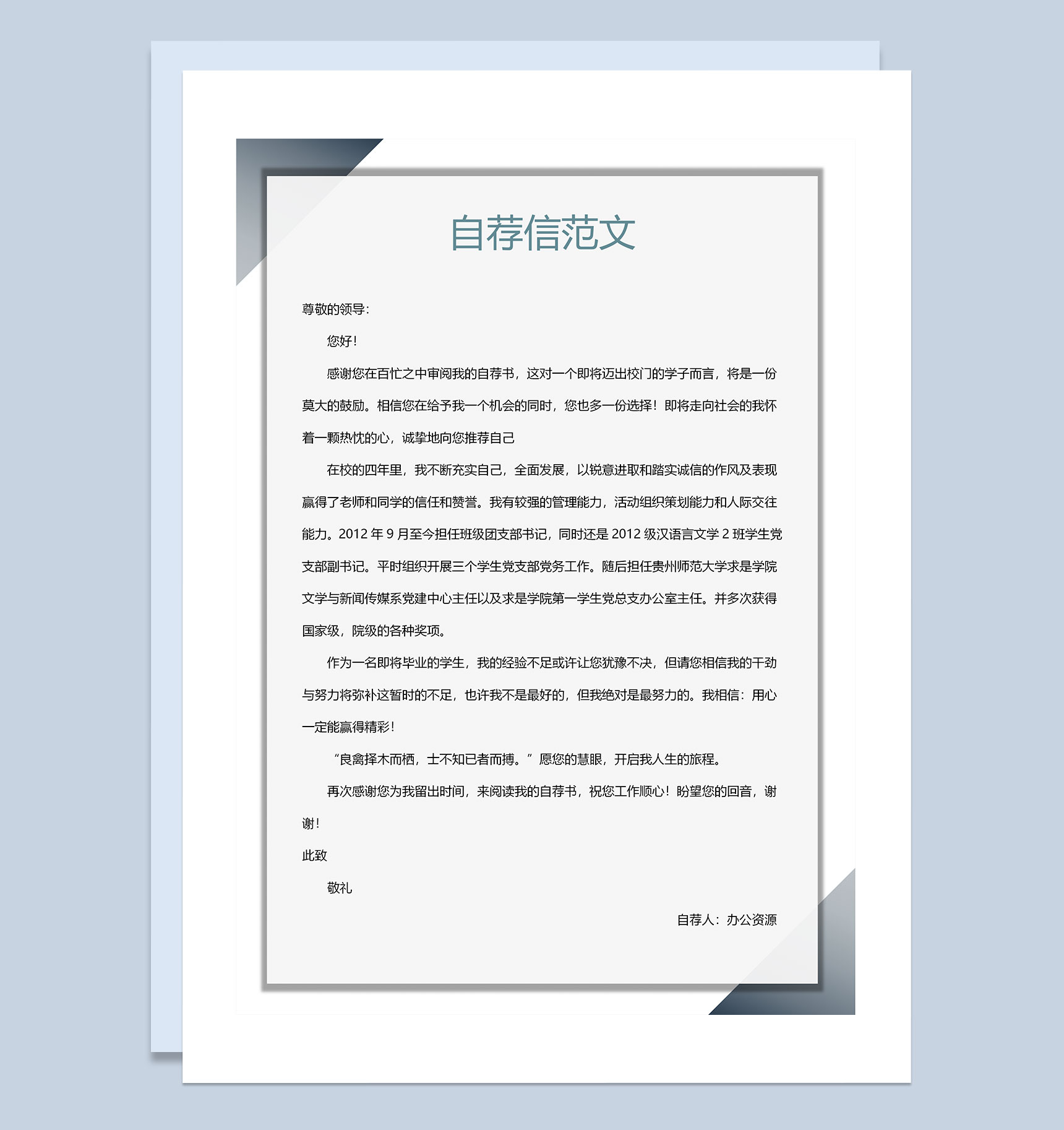 简约清新简历封面经理助手自荐信求职简历Word模板-3
