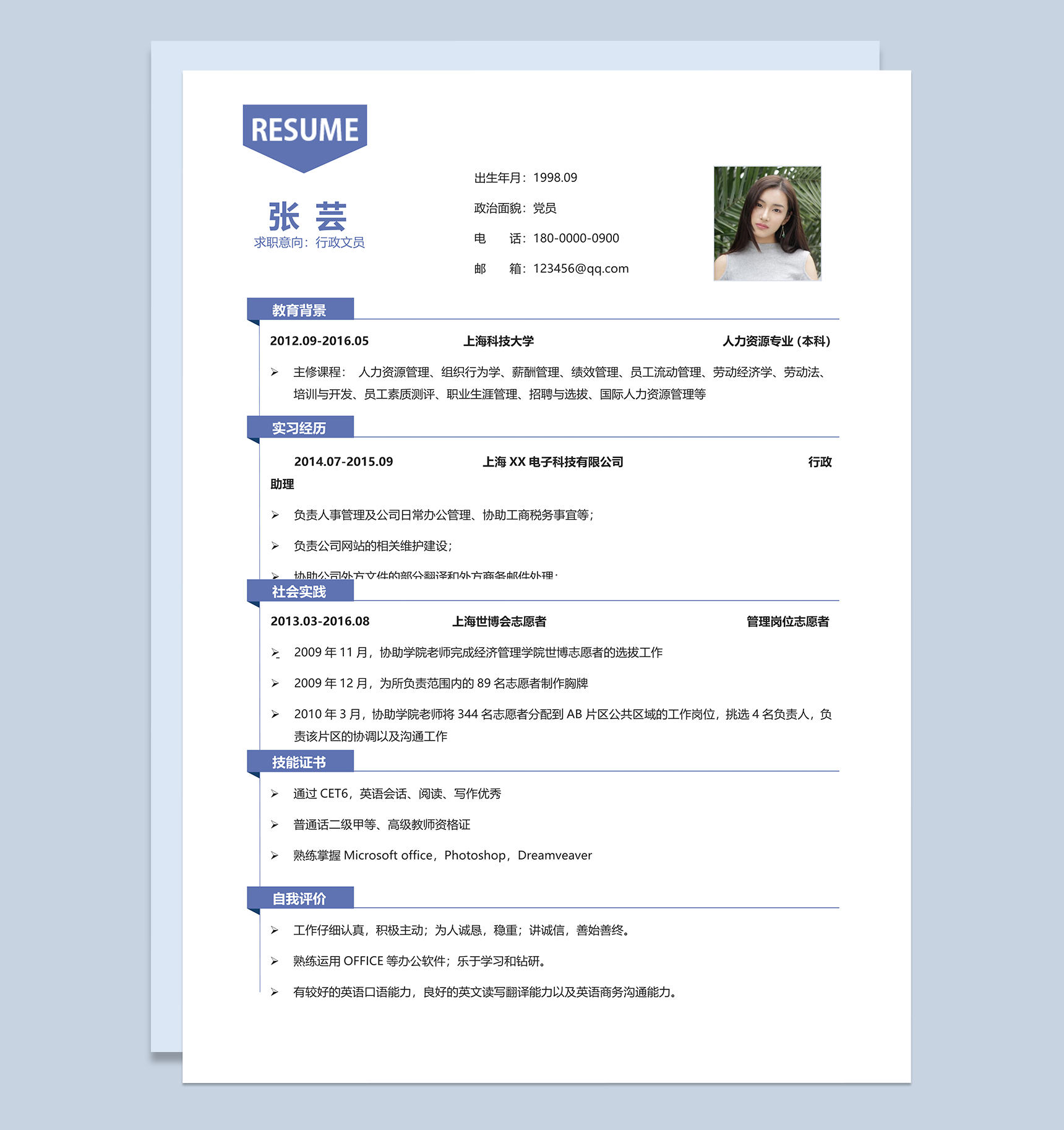 精美简约行政文员个人求职简历Word模板-1