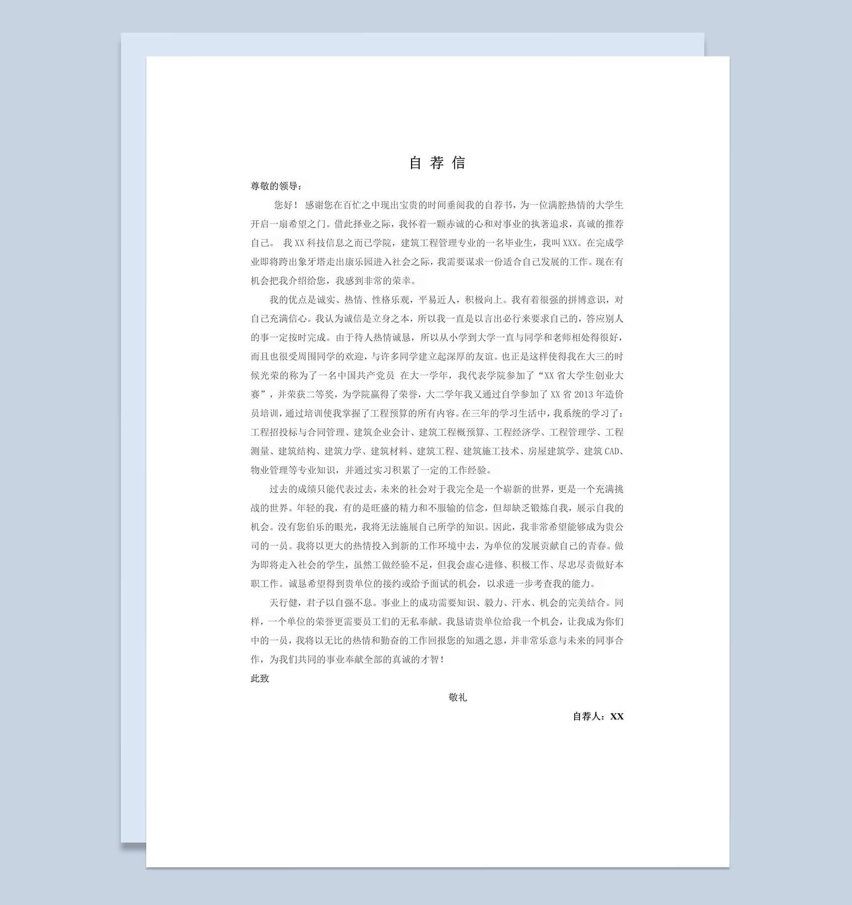 毕业生建筑专业求职简历自荐信Word模板