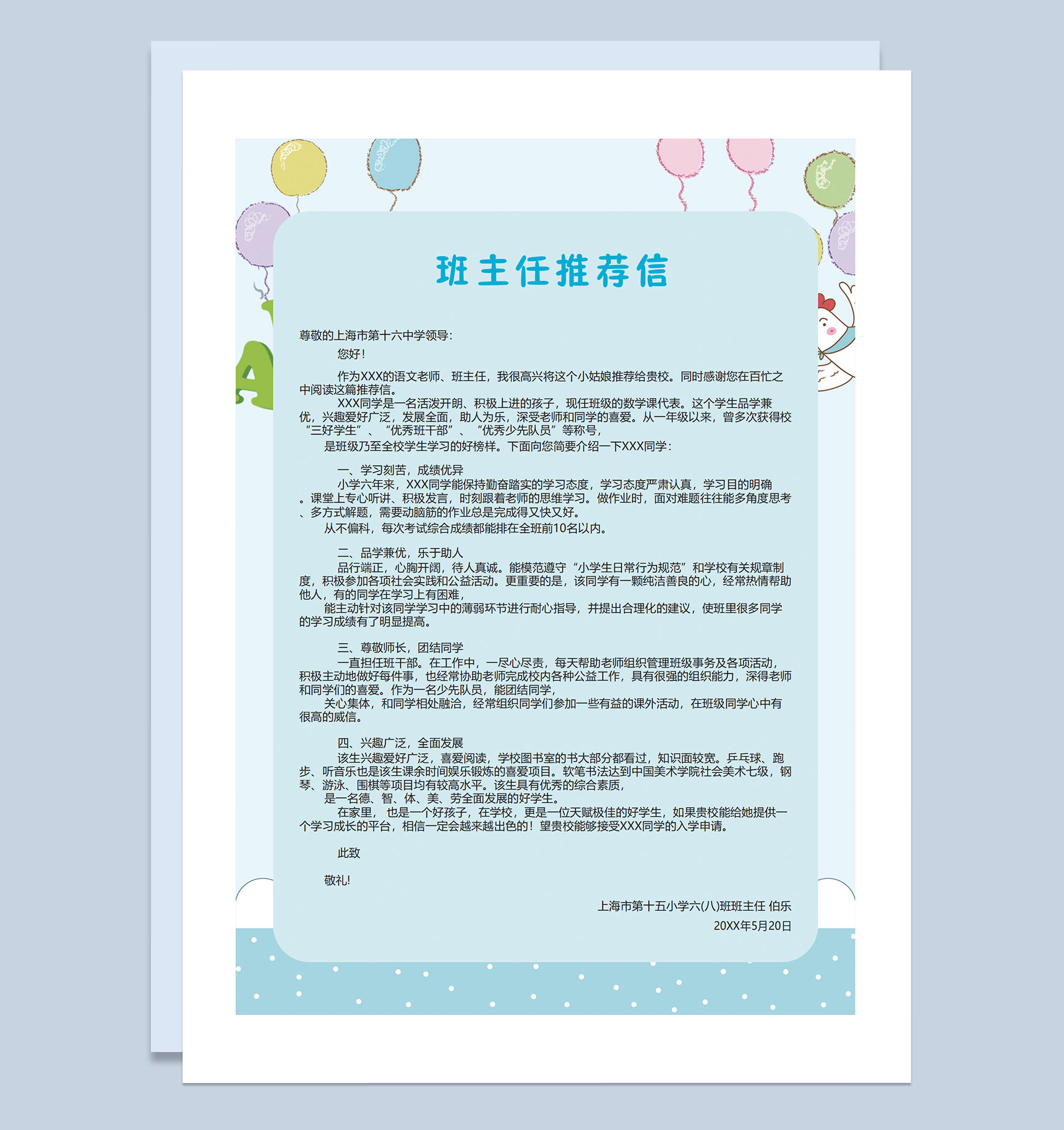 卡通童趣简历封面小升初个人简历班主任推荐信自荐信Word模板-3