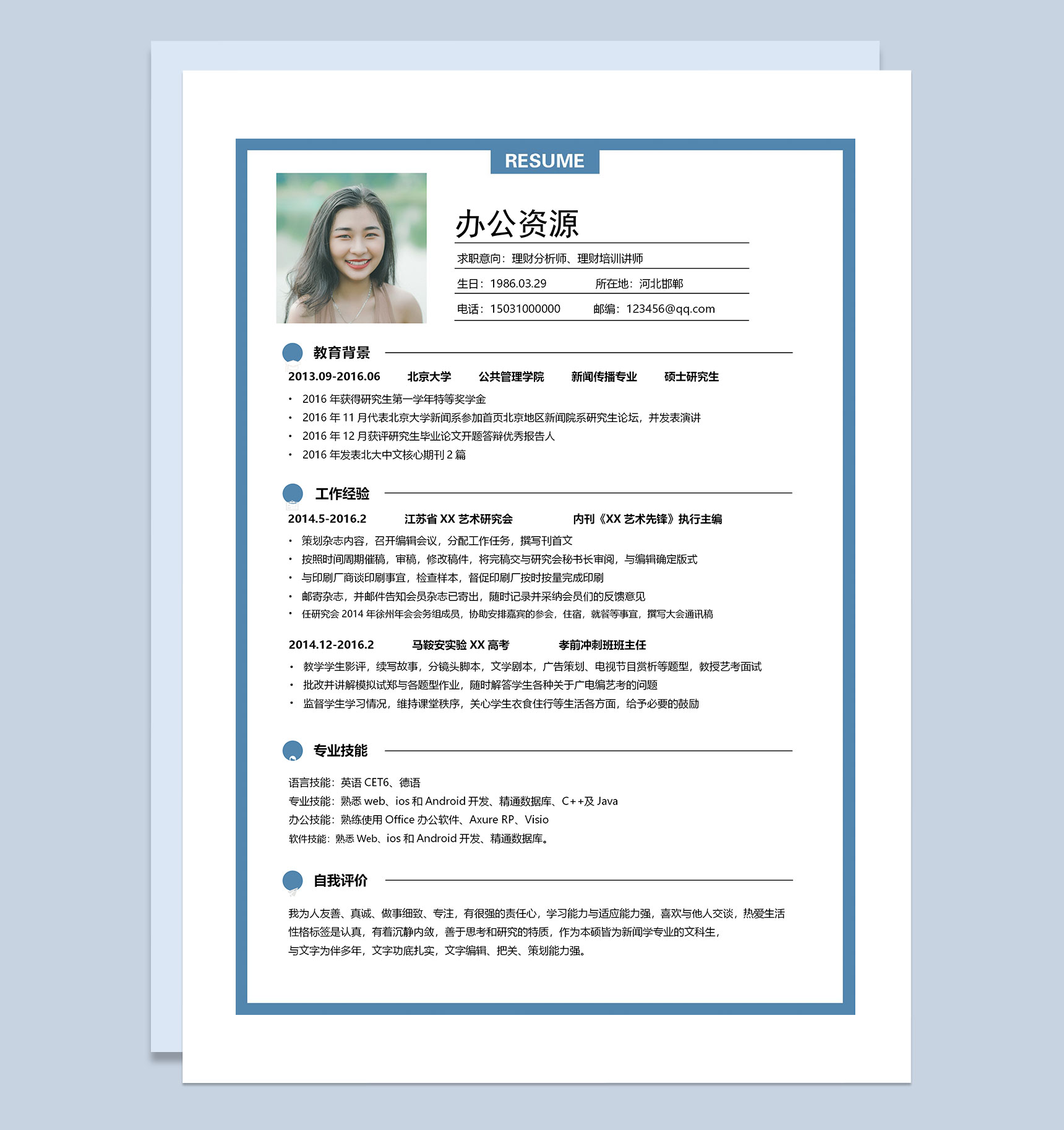 理财分析师理财培训讲师通用求职简历Word模板-1