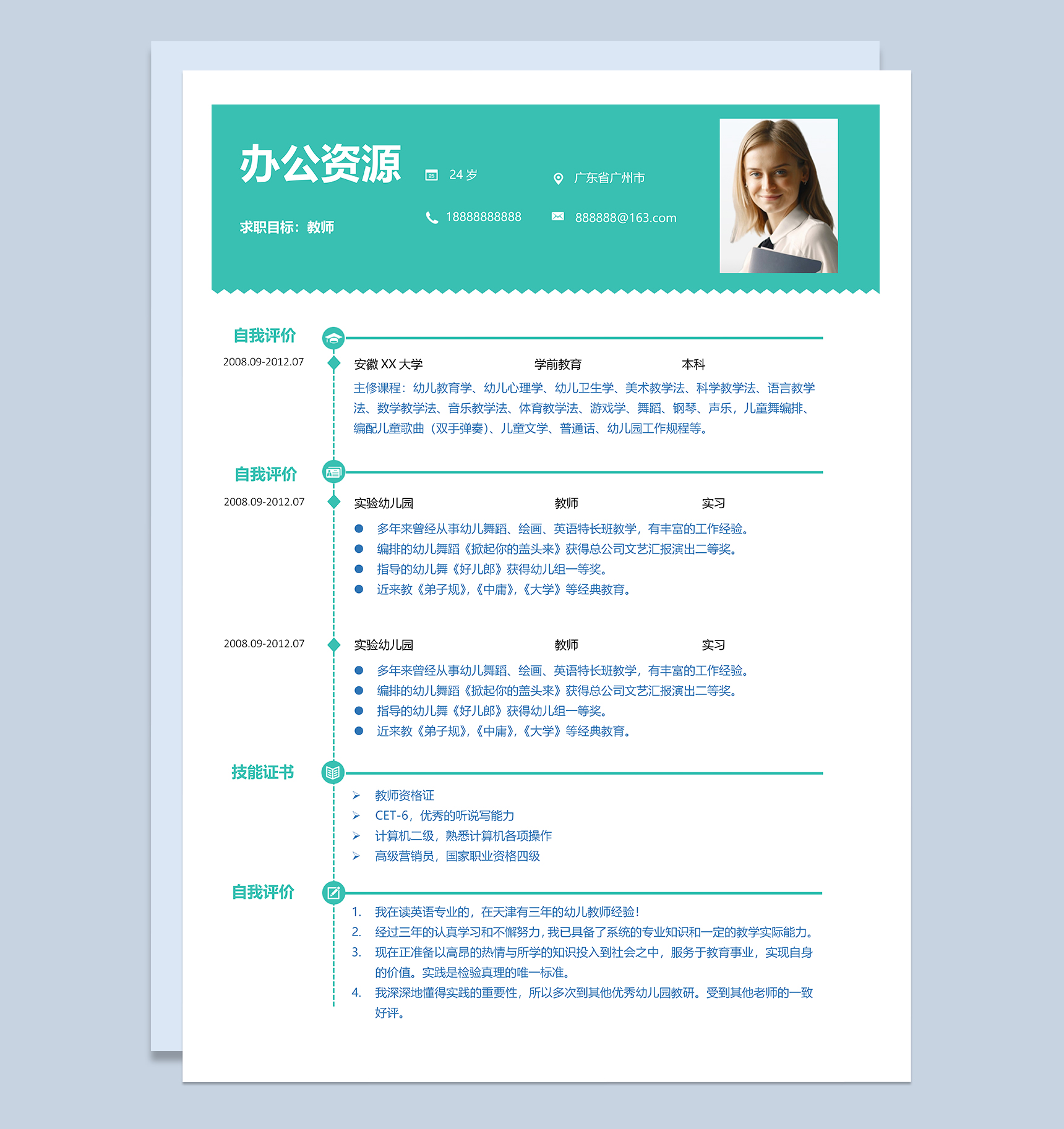 青色创意教师工作个人求职简历Word模板-1