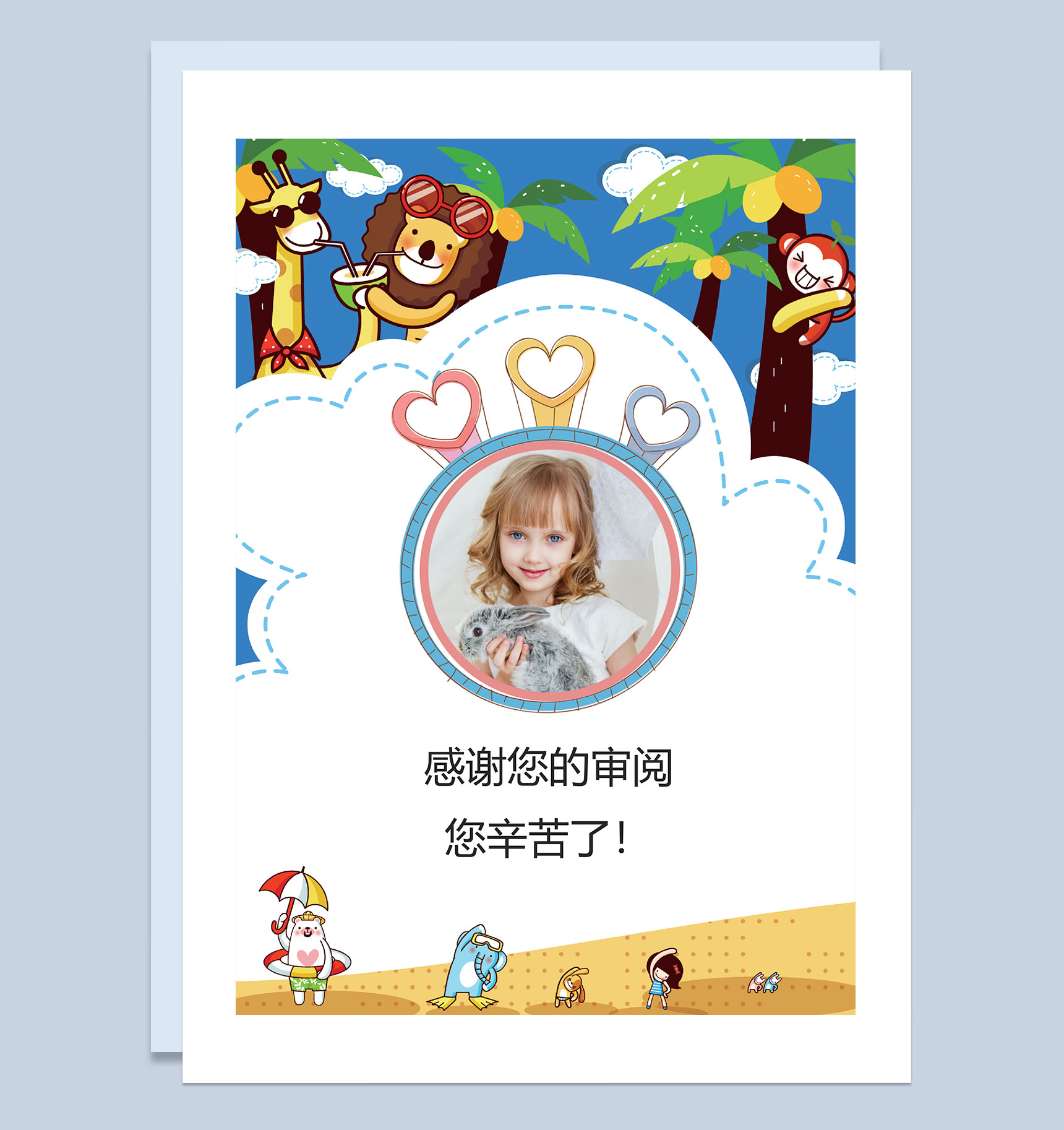 蓝色卡通趣味封面小升初个人简历自荐信Word模板-3