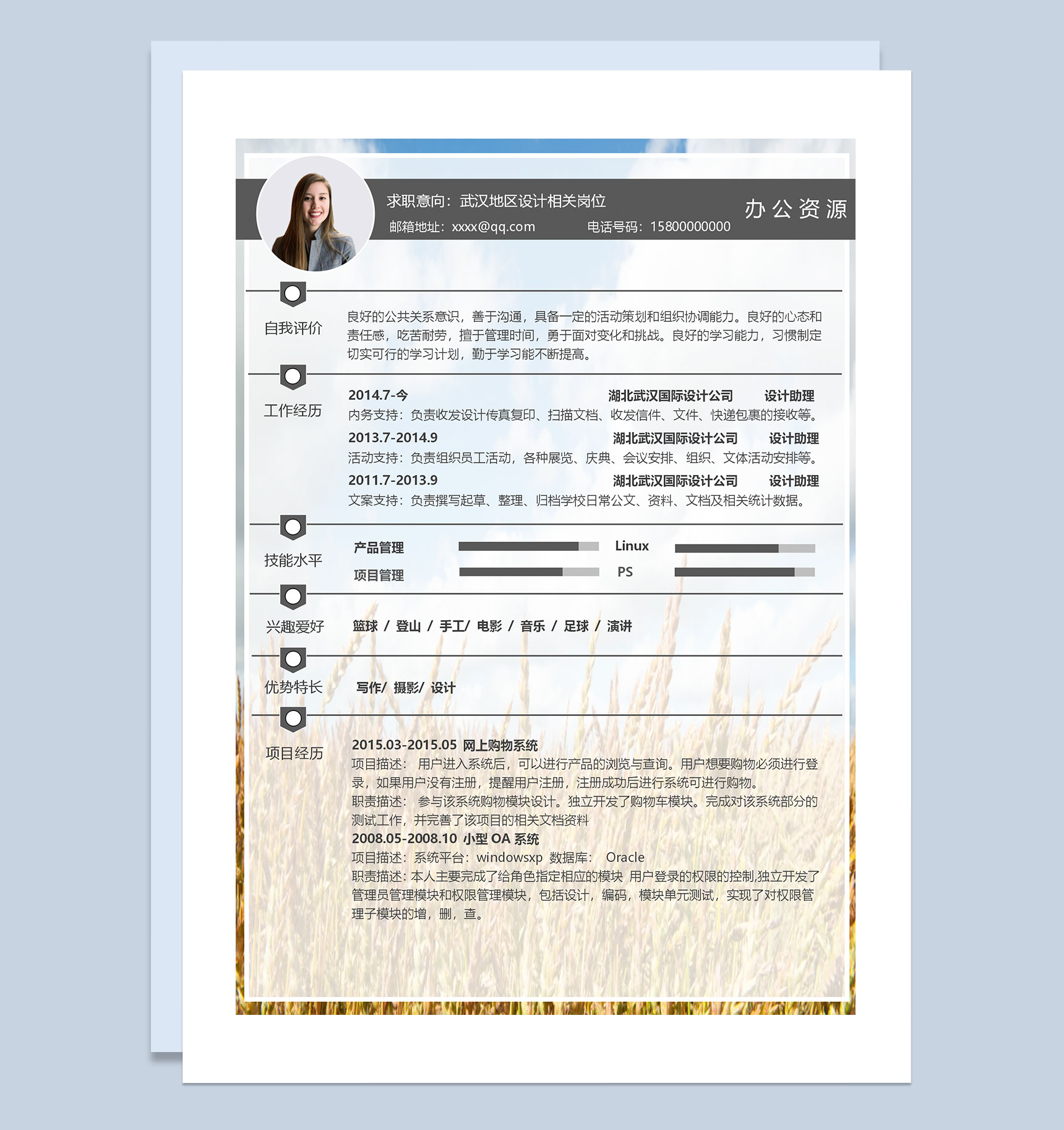 高端商务风设计师助理岗位求职通用个人简历Word模板