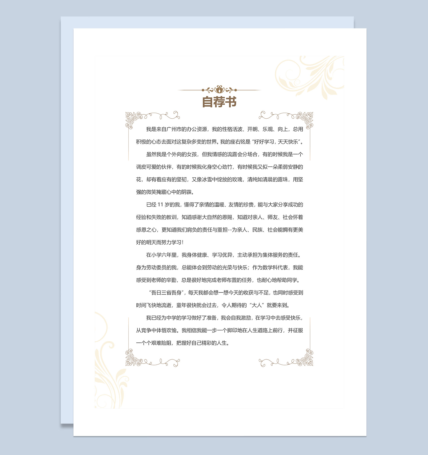 蓝色趣味简历封面小升初个人简历自荐信Word模板-3