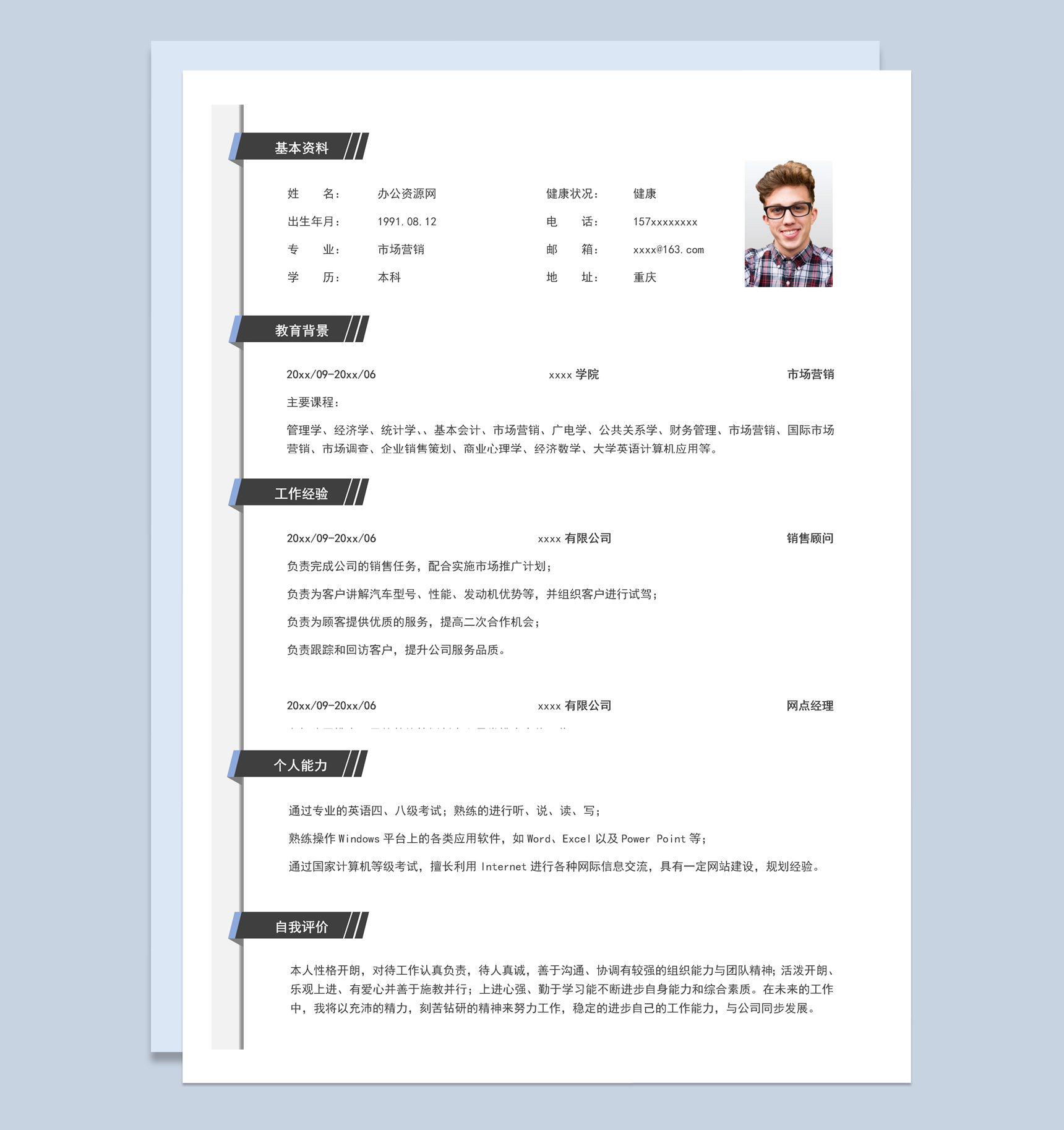 黑白商务风格销售顾问个人求职简历Word模板