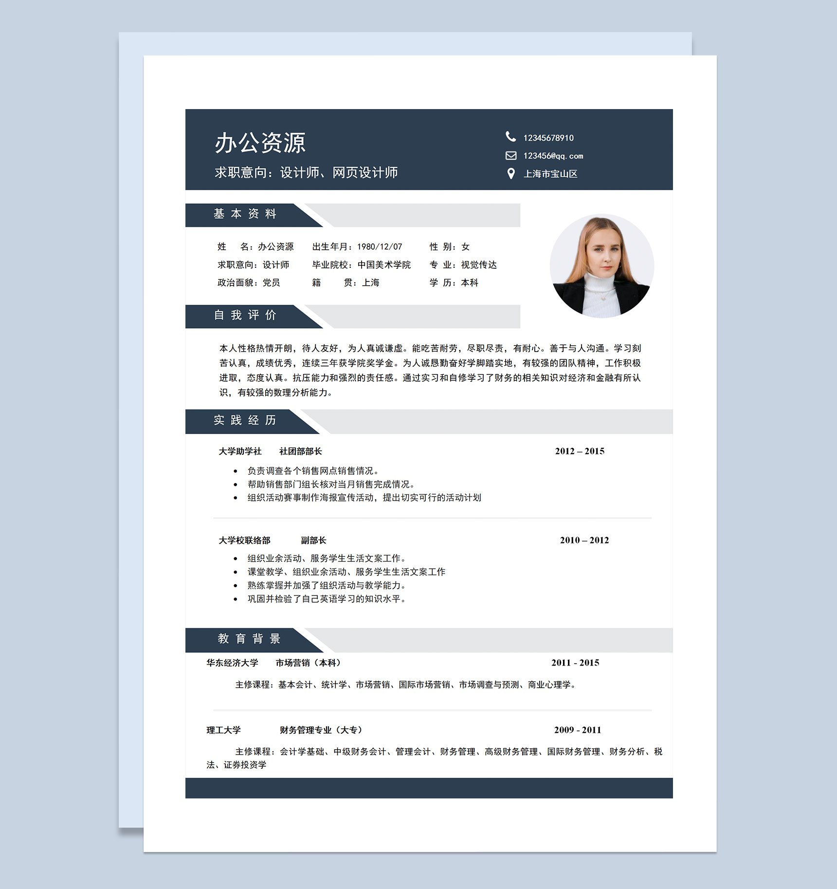 黑色商务风设计师网页设计师求职通用个人简历Word模板