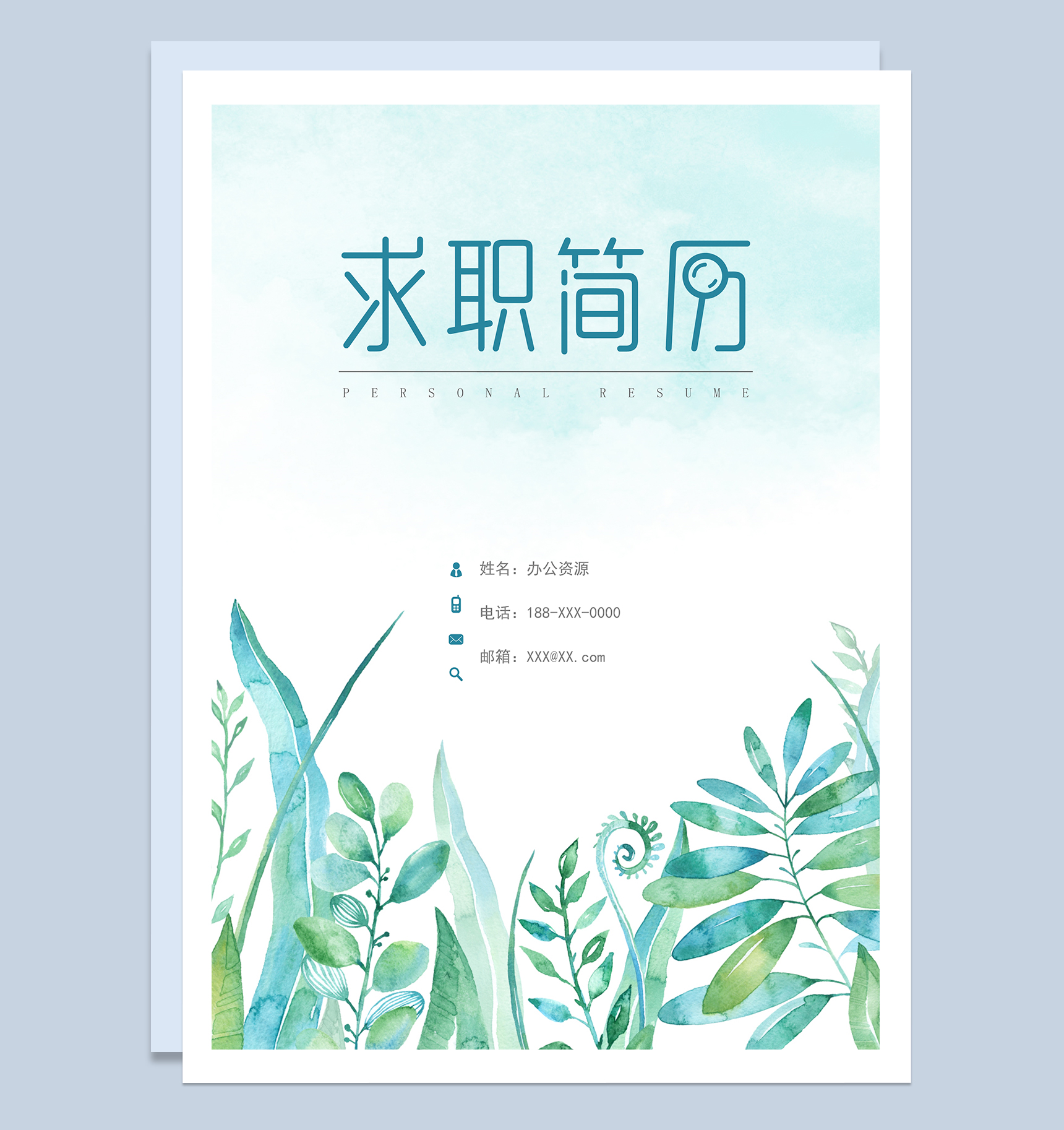 清新文艺美术主编个人求职简历封面Word模板