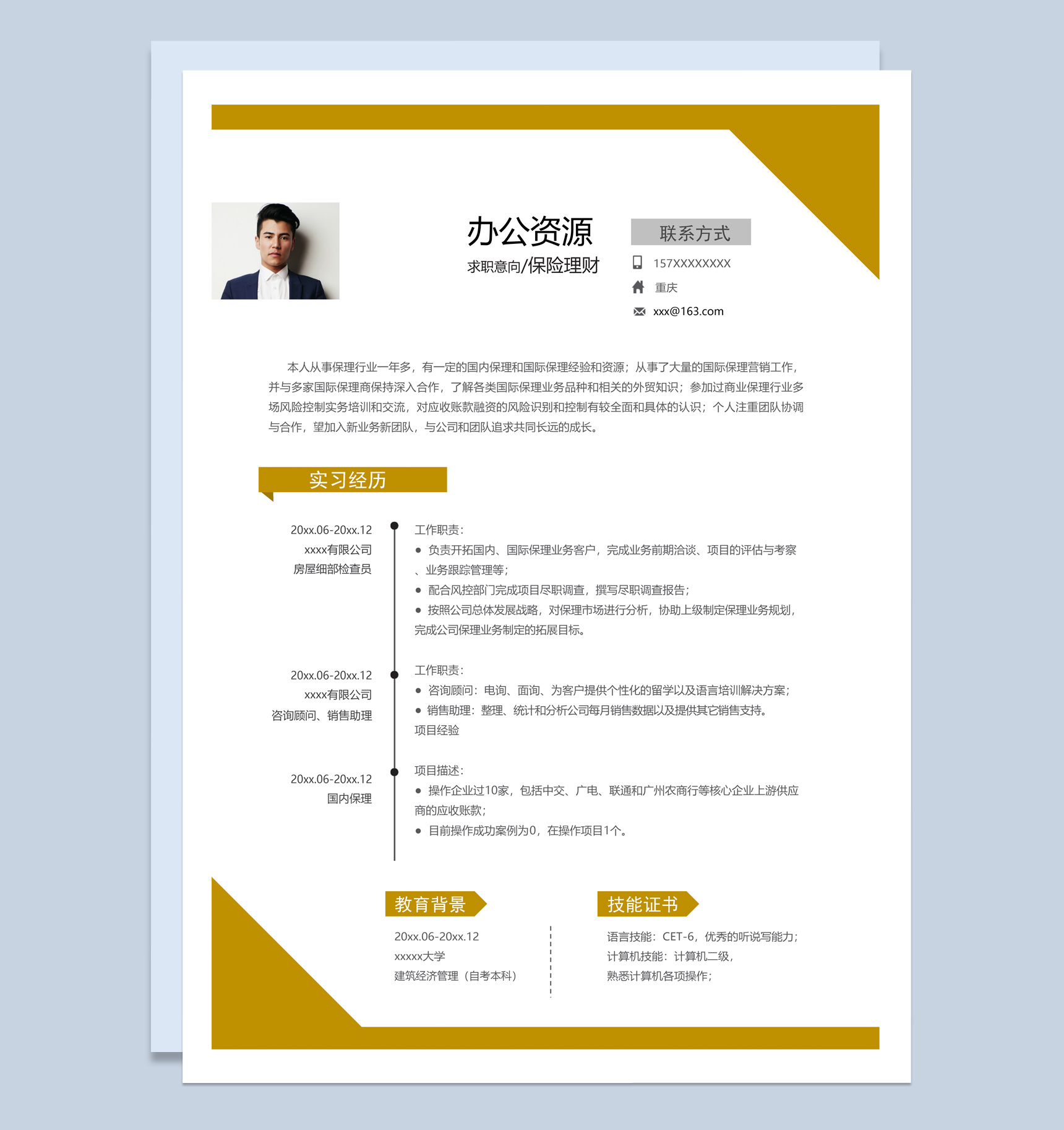 黄白简约风哥哥保险理财个人求职简历Word模板-1