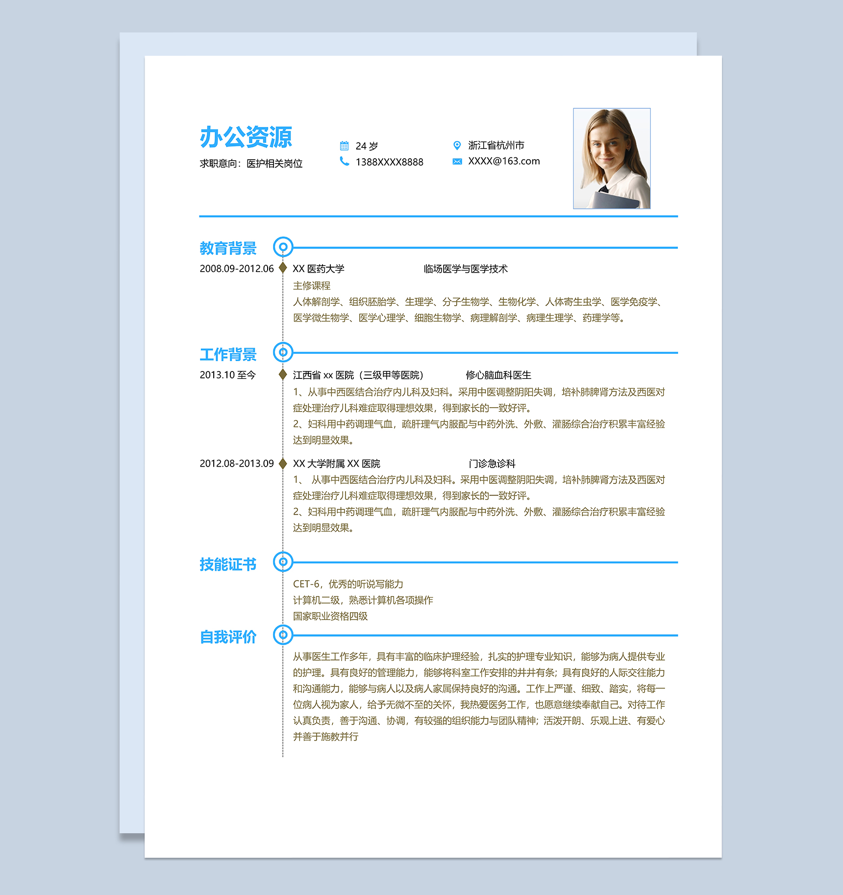 时尚创意医护相关岗位个人工作简历Word模板-1