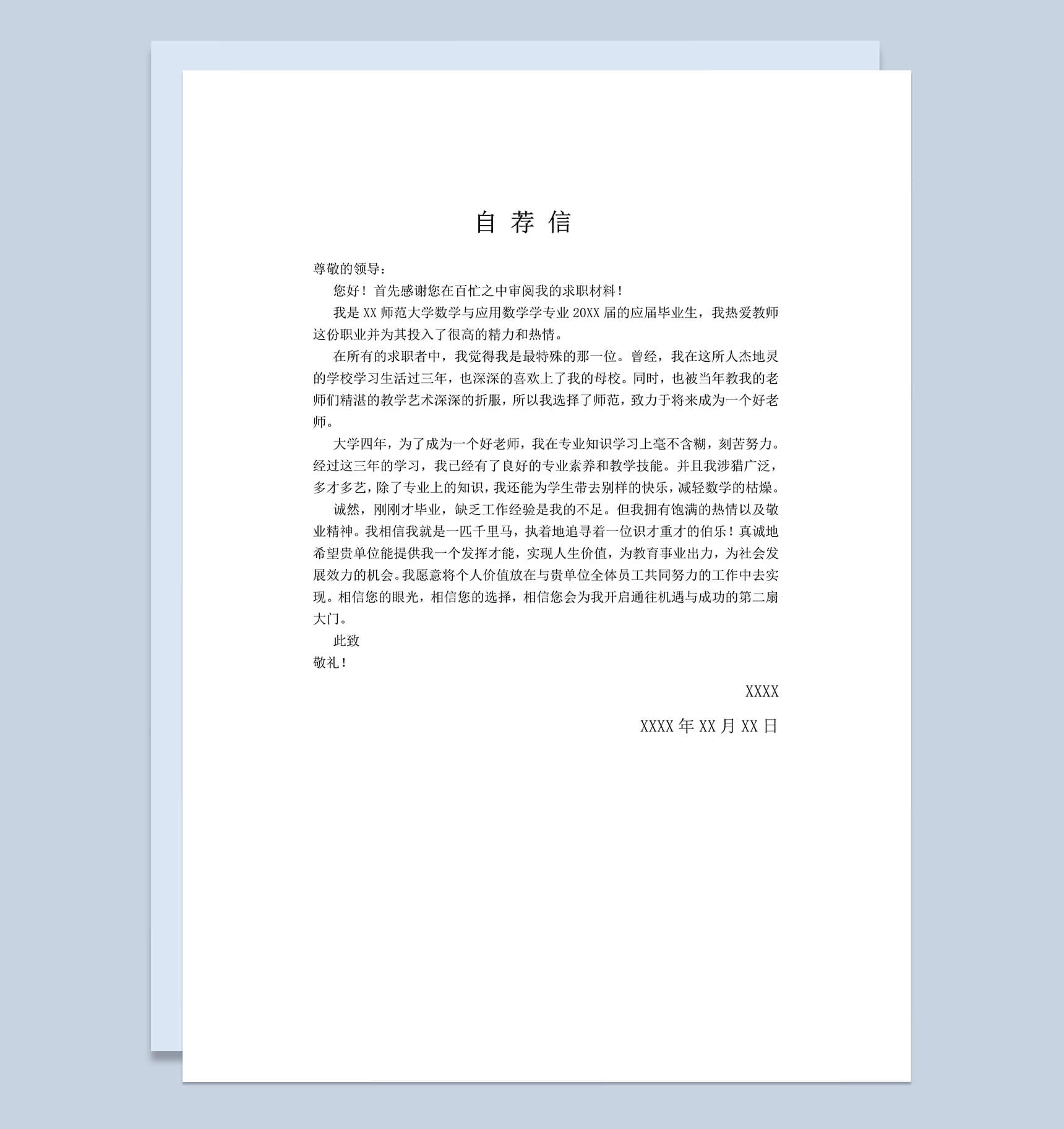 应届生数学专业求职介绍自荐信Word模板-1
