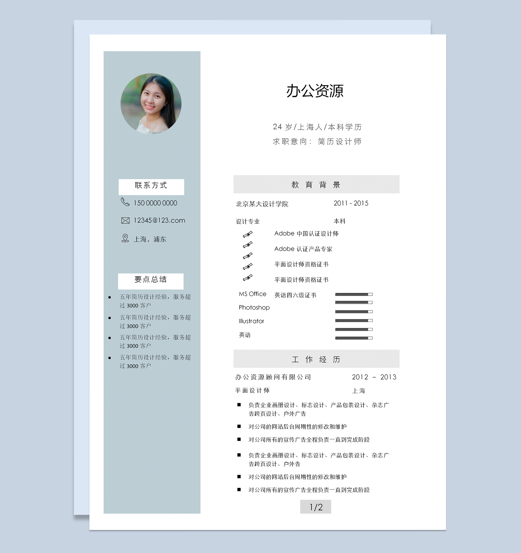简洁经典设计师个人求职应聘简历Word模板-2