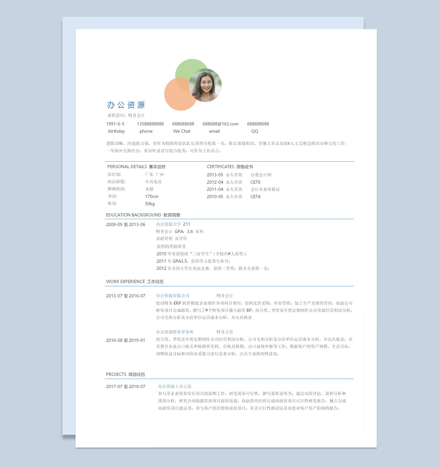 简约时尚求职应聘简历财务会计成套Word模板-2