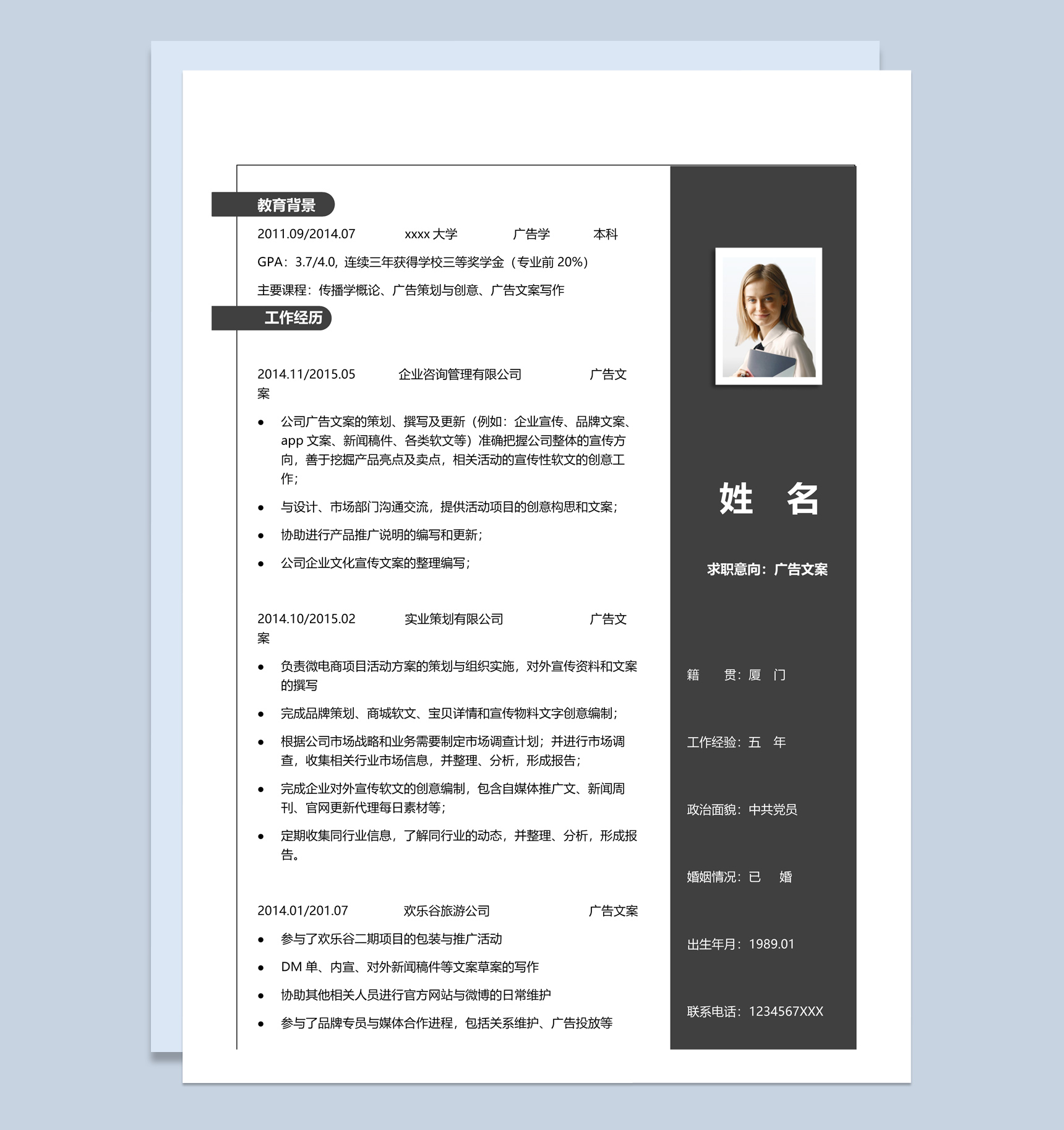黑色商务风格 广告文案个人求职简历套装Word模板