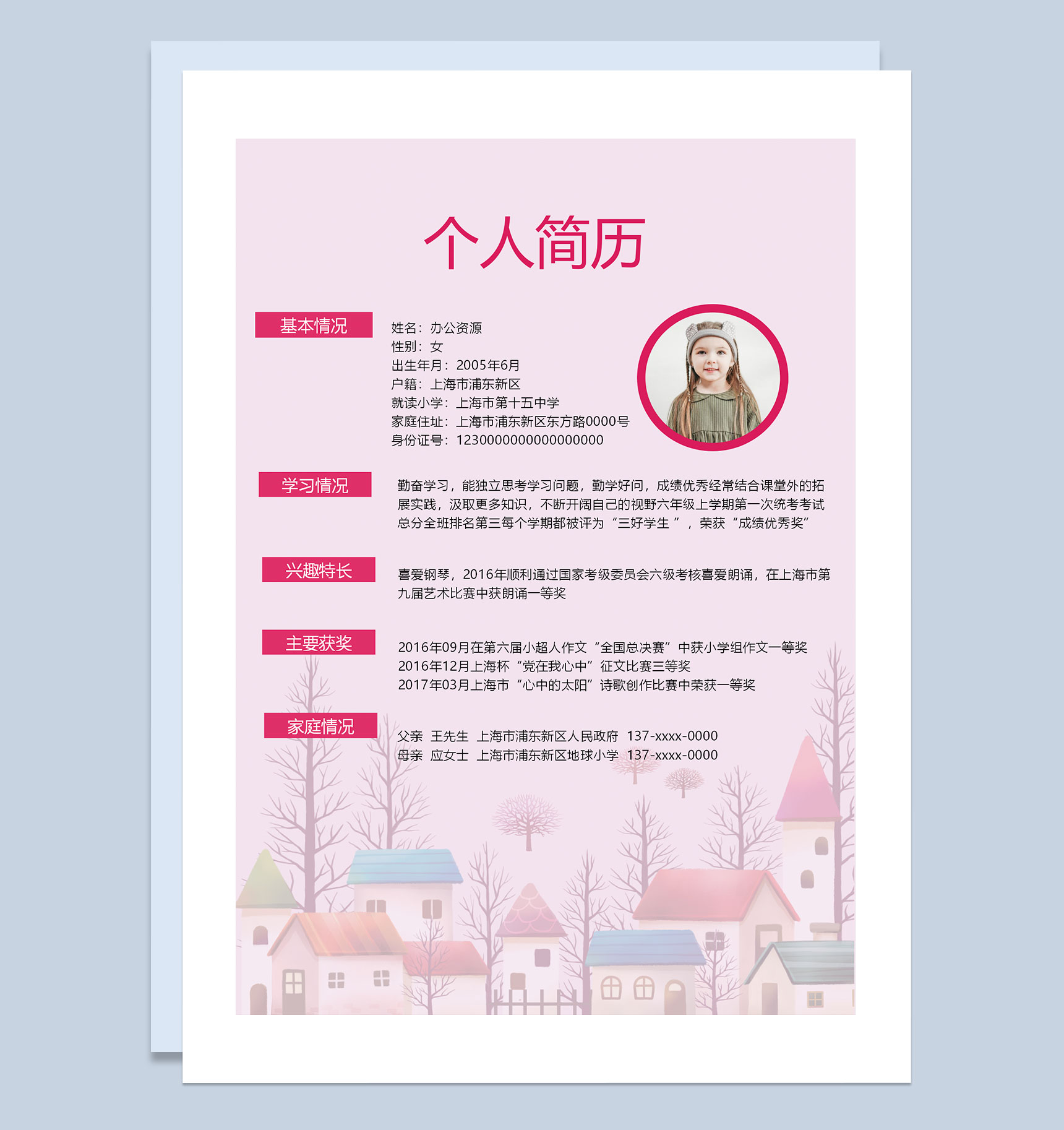 粉色可爱简历封面小升初通用个人简历升学简历自荐信Word模板-2