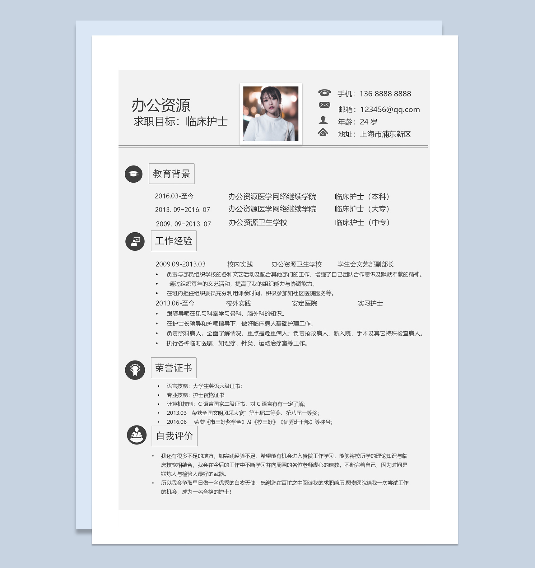 极简风临床护士个人求职应聘简历Word模板-2
