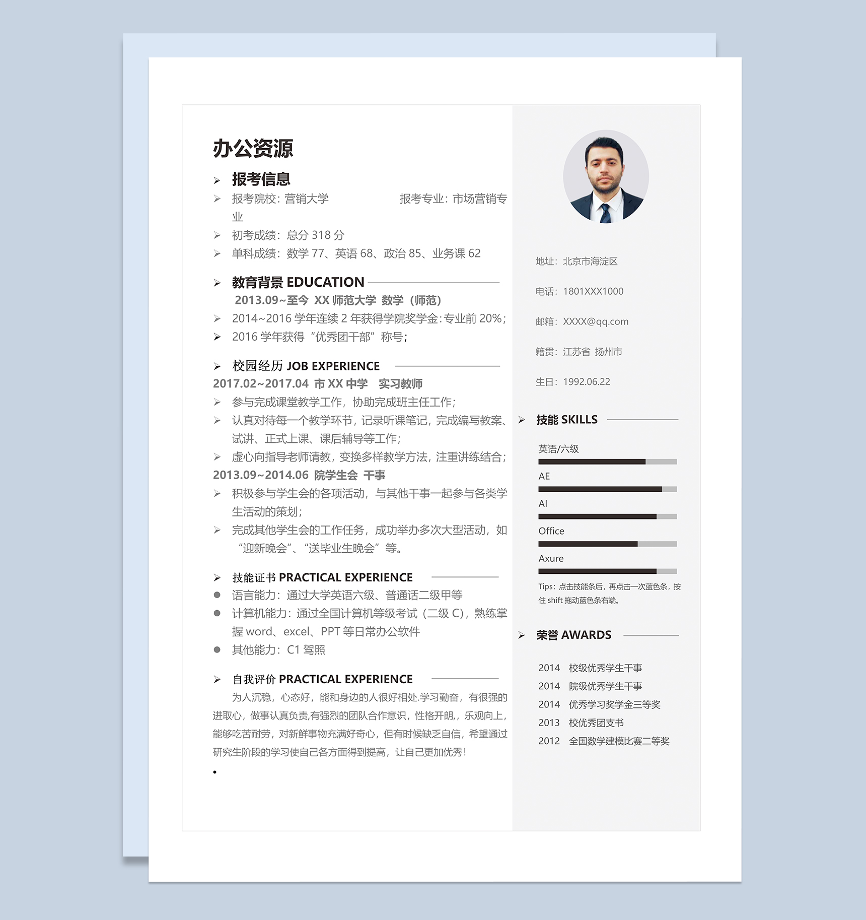 白色大气市场营销专业研究生复试简历Word模板-1
