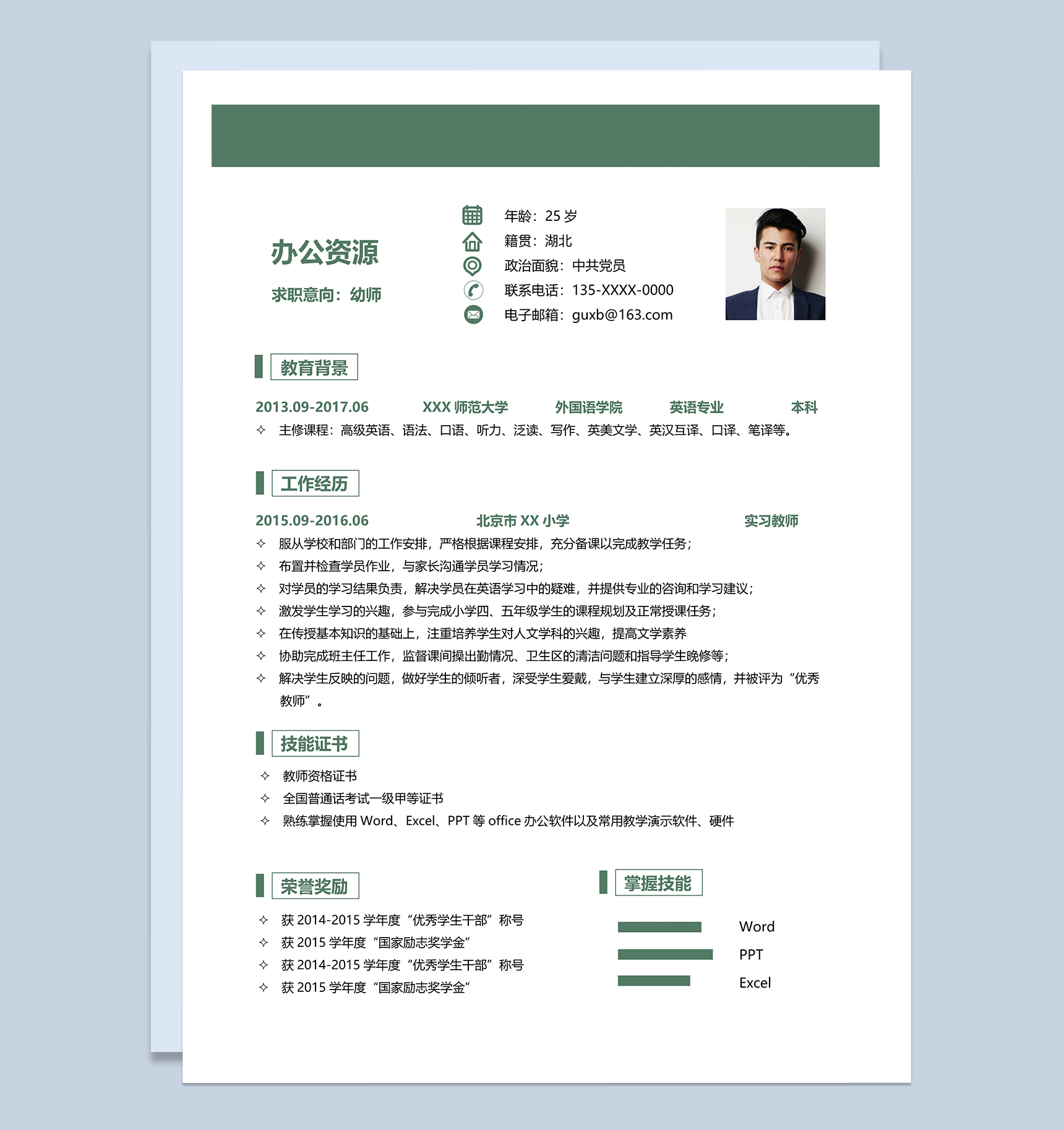 绿色简约大气幼师个人应聘简历word模板-1
