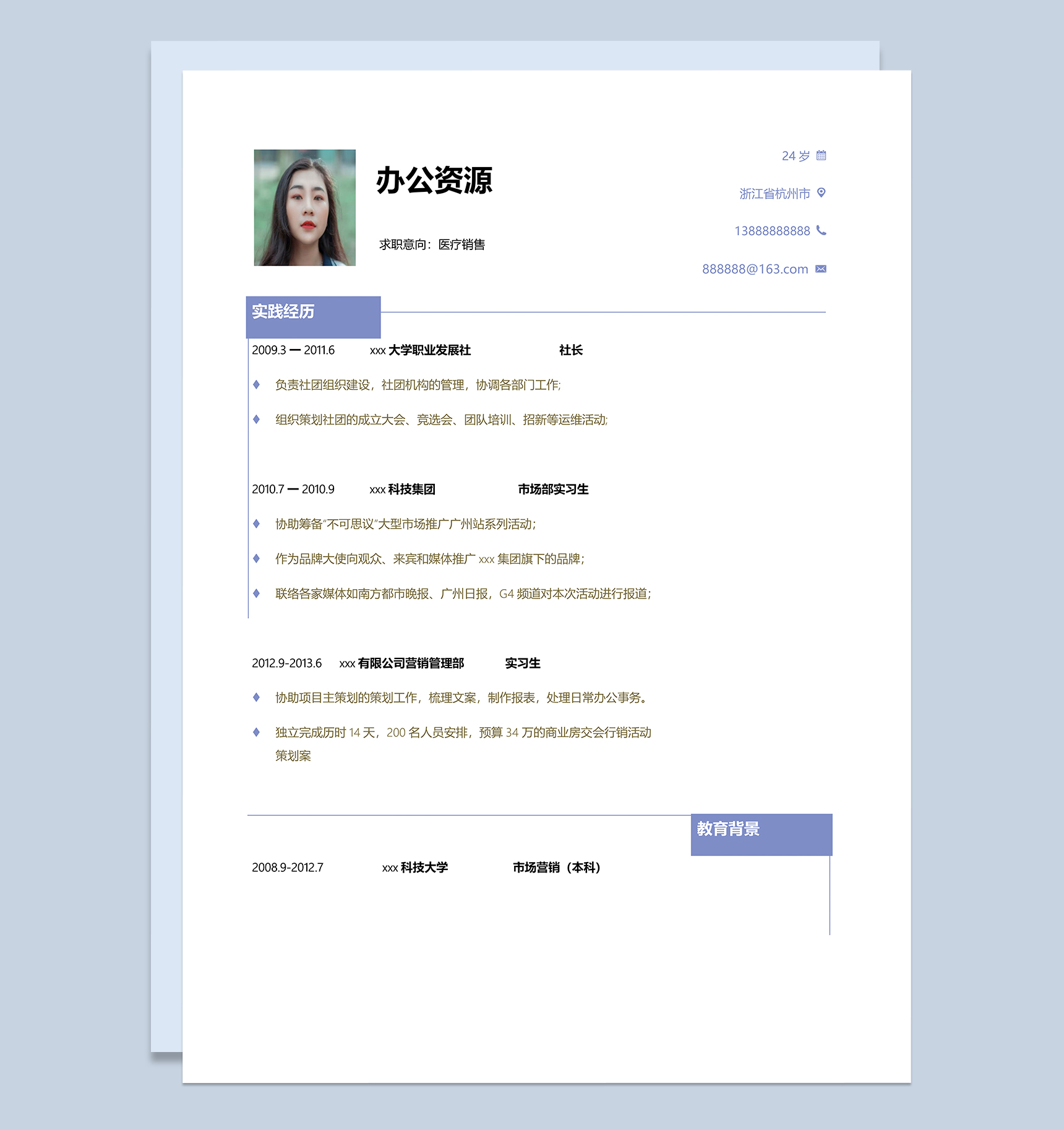 淡紫色边框医疗器械销售求职简历Word模板-1