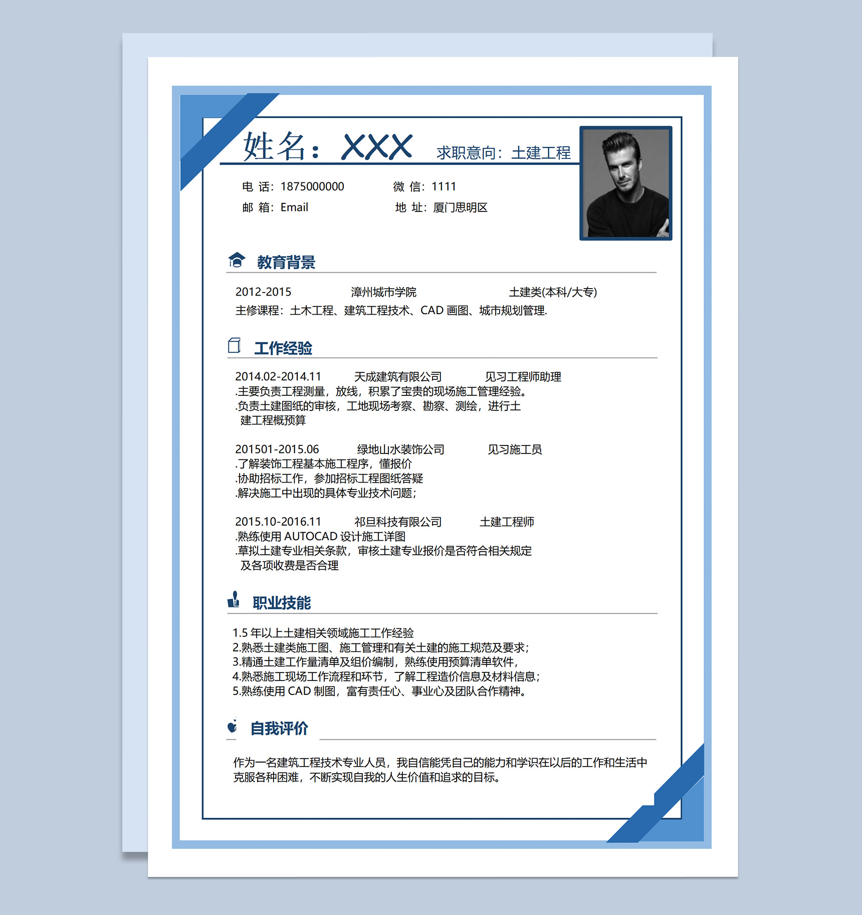 蓝色简约土建工程师应聘求职个人简历Word模板