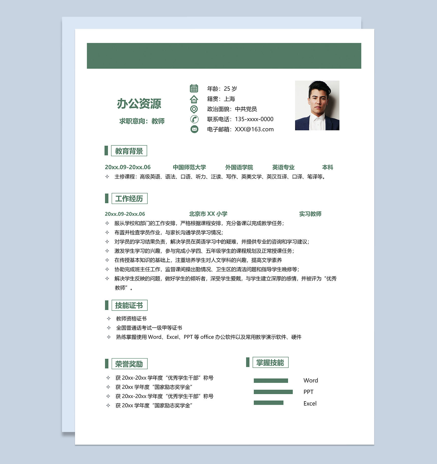 清新实用英语专业英语老师个人工作简历Word模板-1