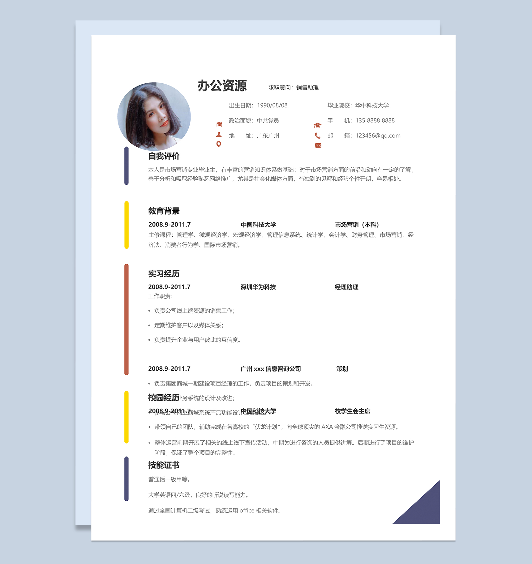 创意风格市场营销销售助理求职简历Word模板-1