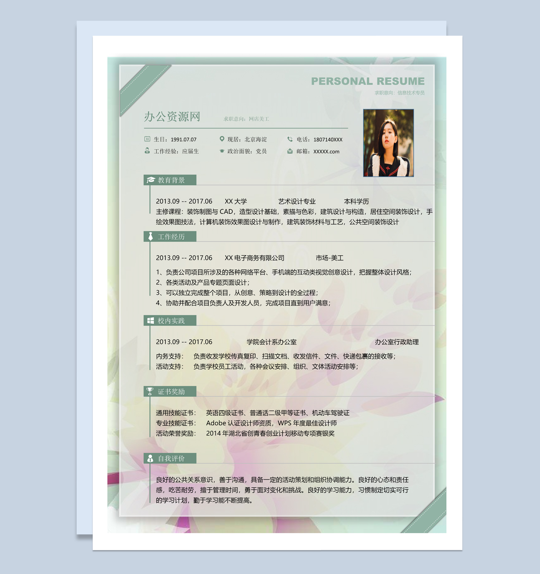 绿色清新淡雅风格网店美工求职简历Word模板-1